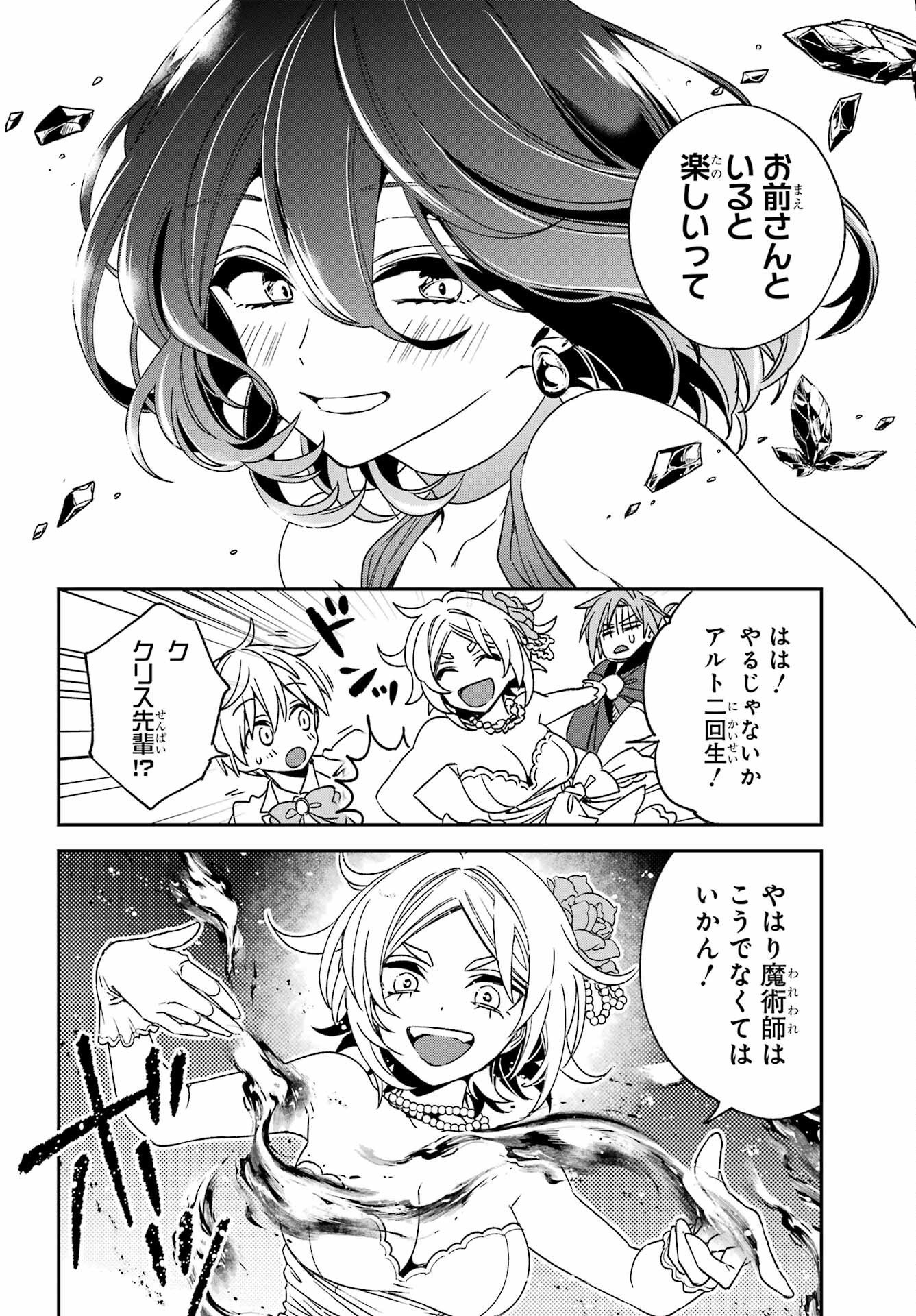金装のヴェルメイユ 第37.2話 - Page 12