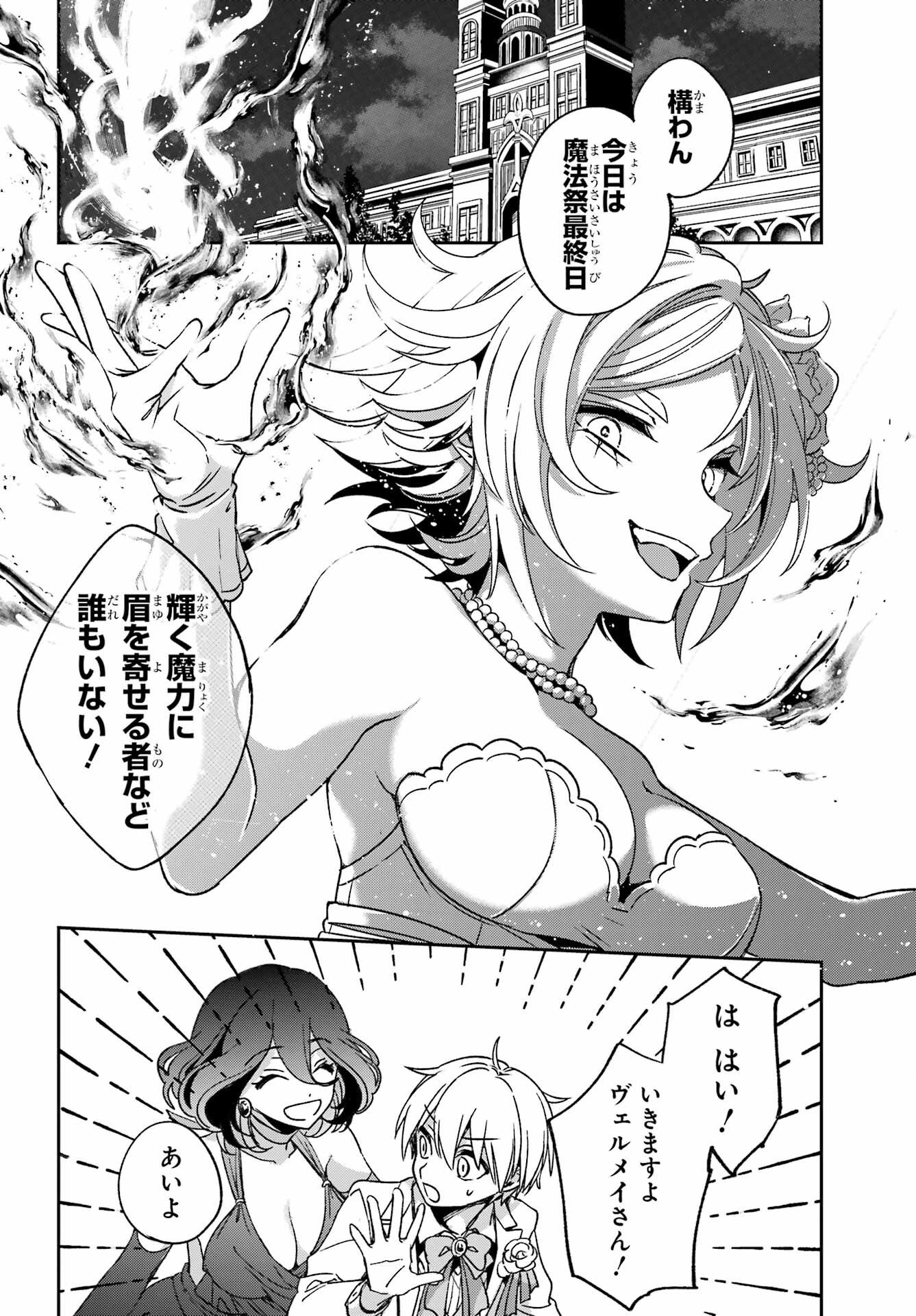 金装のヴェルメイユ 第37.2話 - Page 14