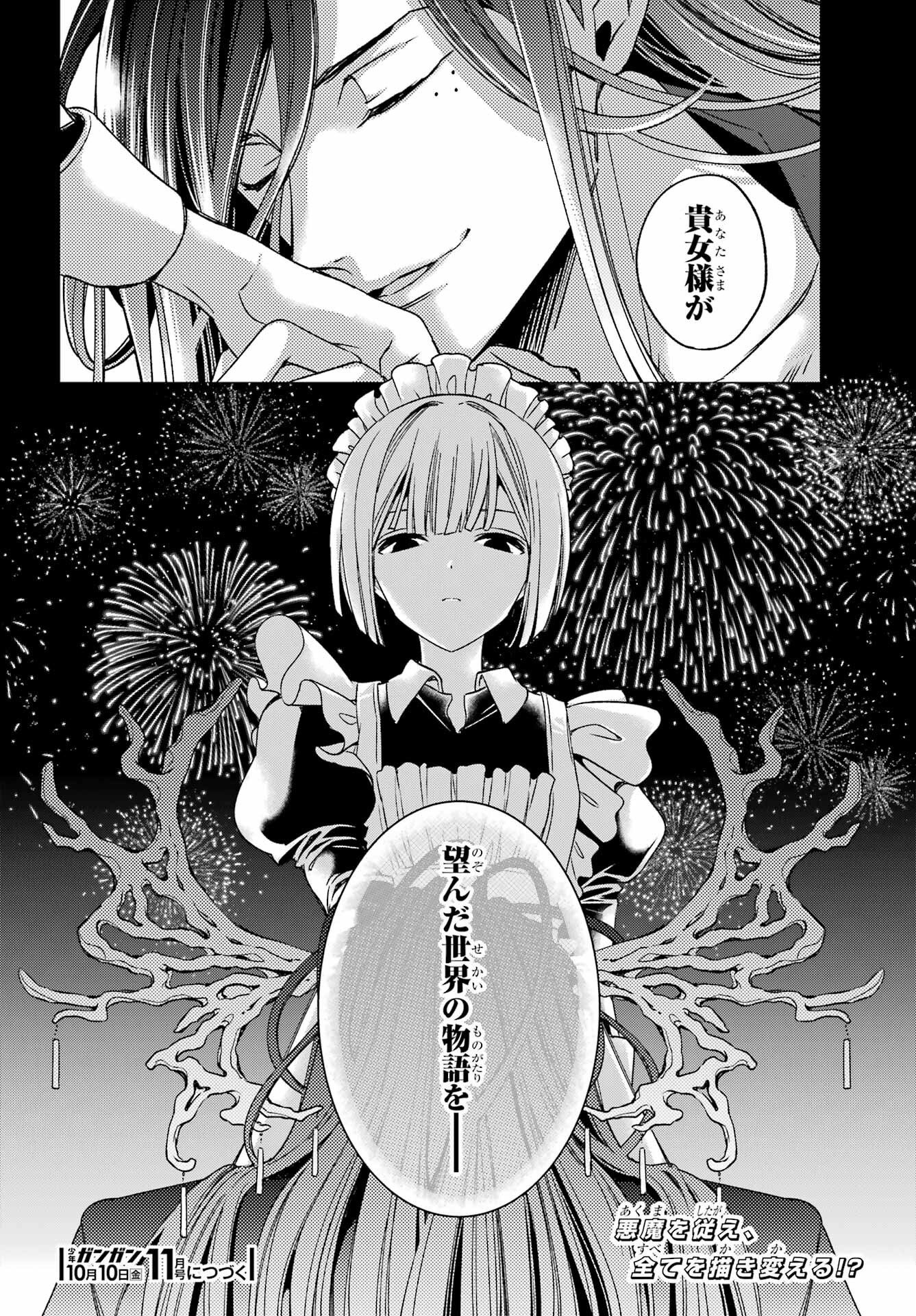 金装のヴェルメイユ 第37.2話 - Page 22