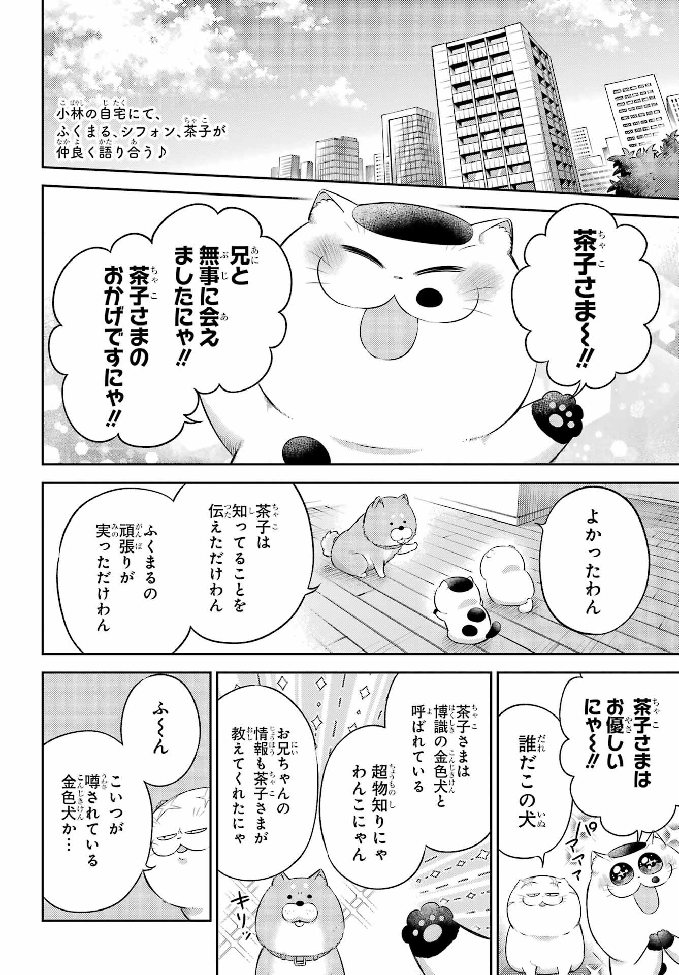 おじさまと猫 第126話 - Page 2