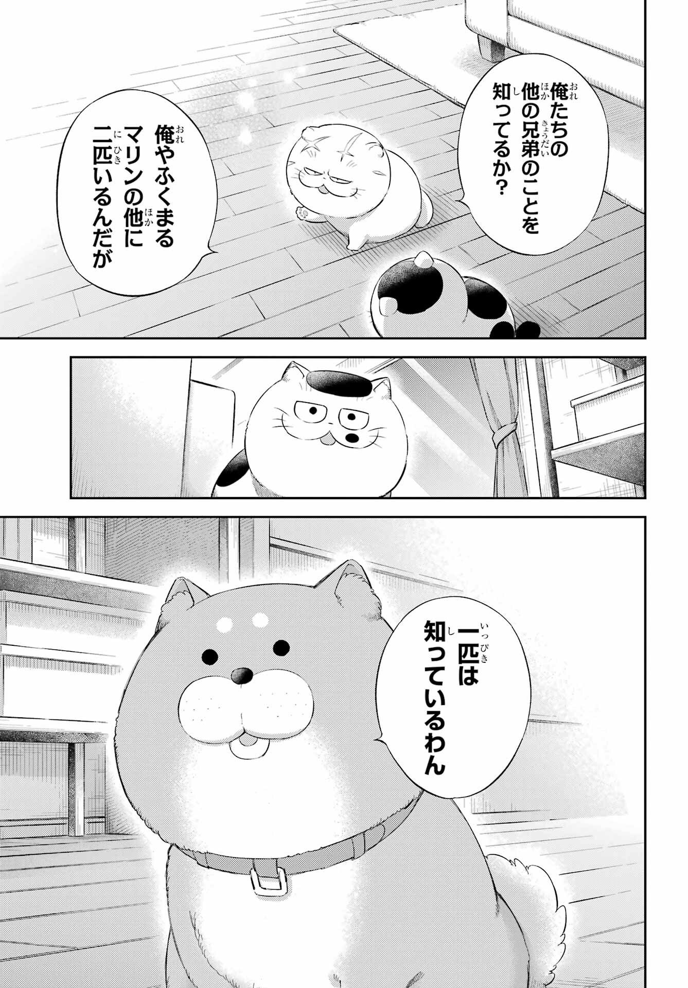 おじさまと猫 第126話 - Page 3