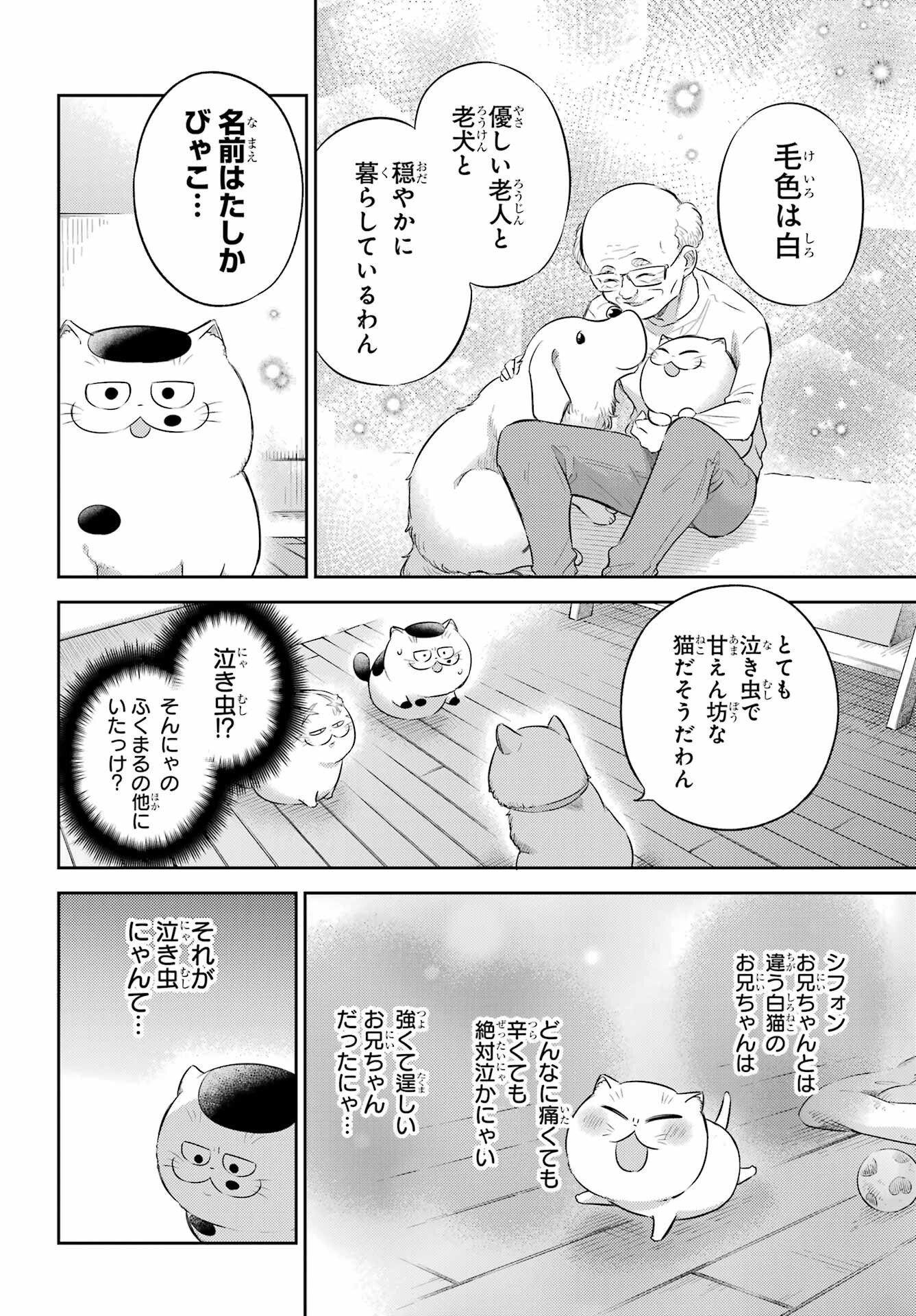 おじさまと猫 第126話 - Page 4