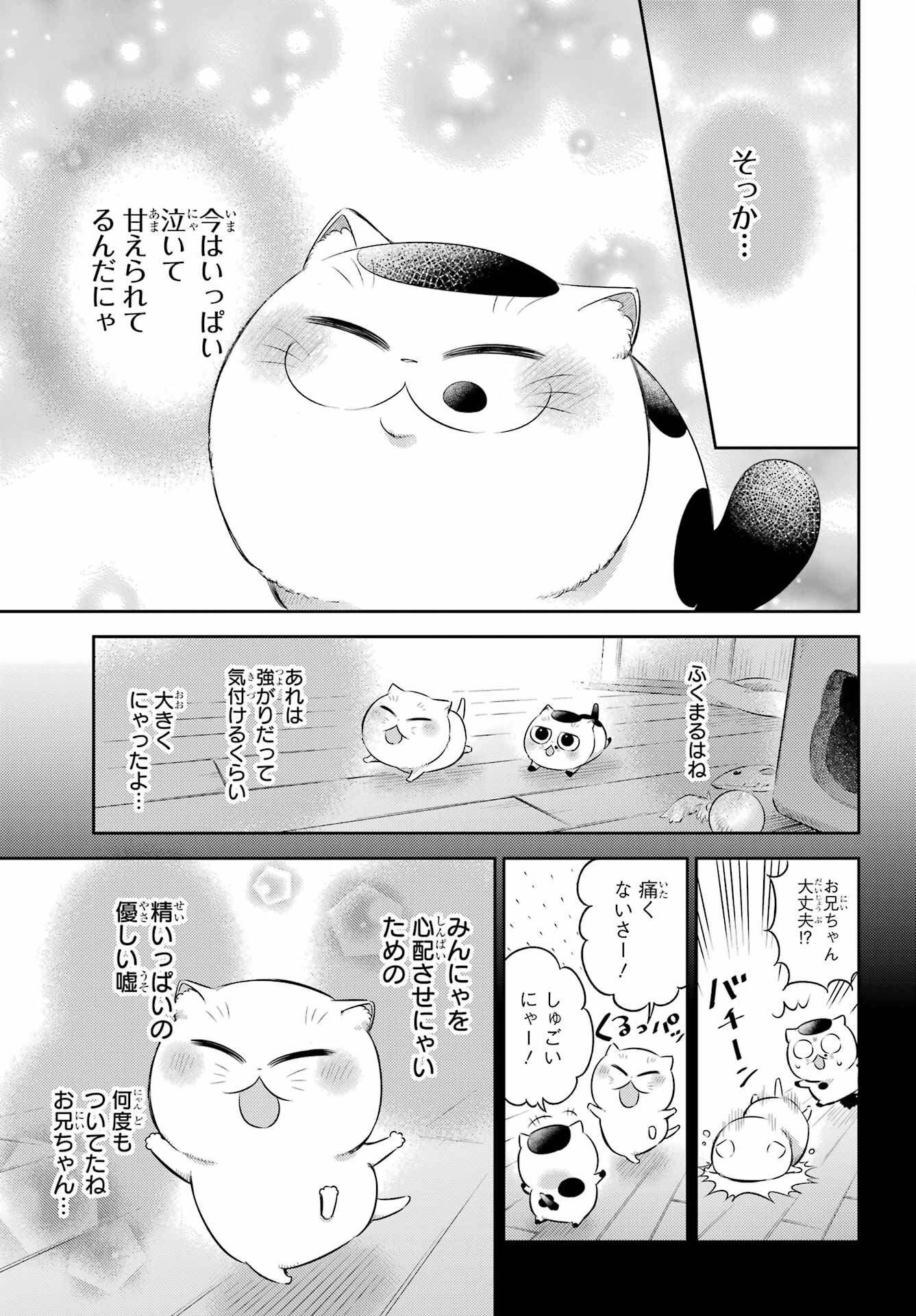 おじさまと猫 第126話 - Page 5