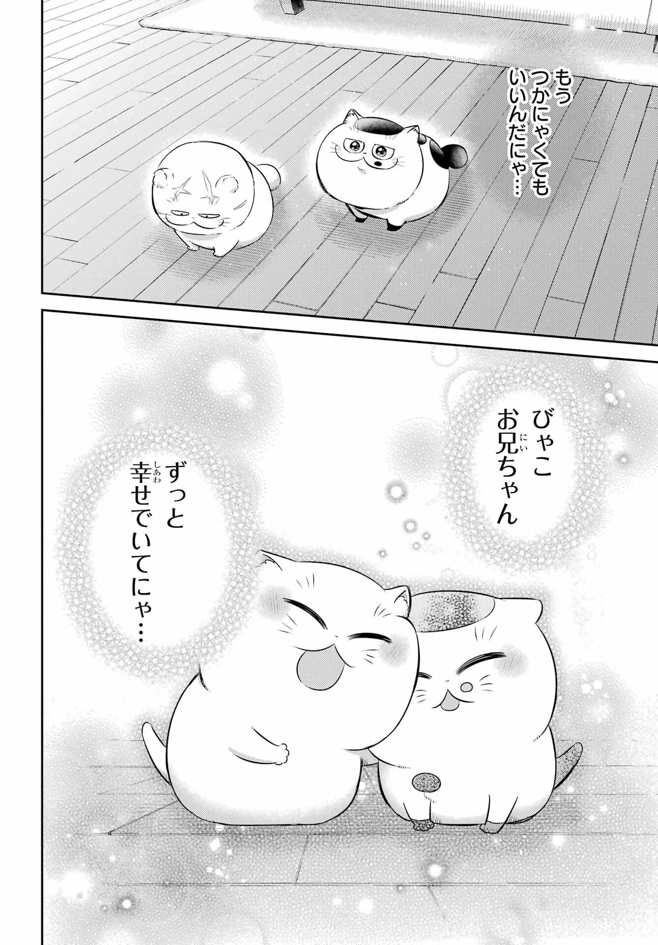 おじさまと猫 第126話 - Page 6