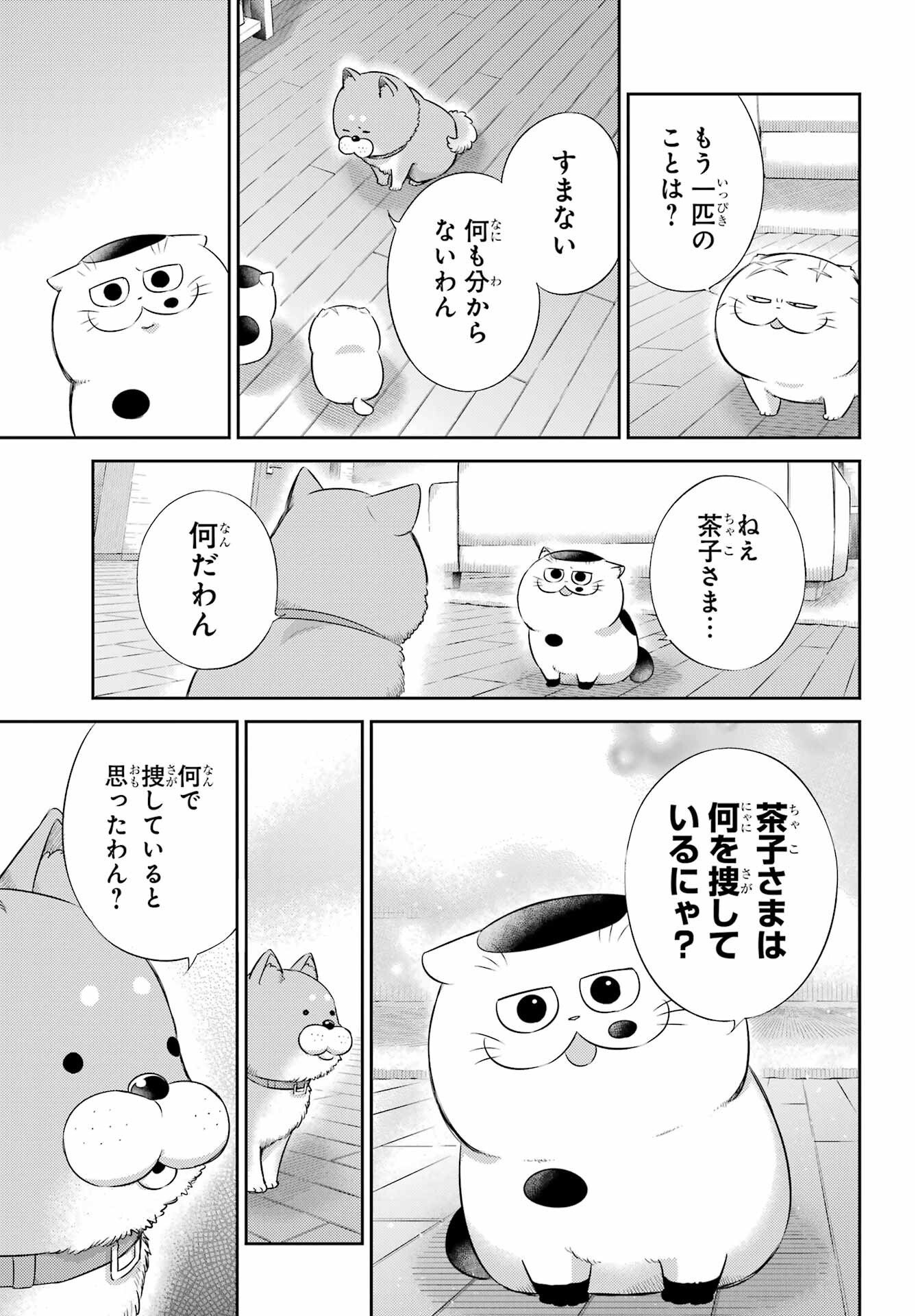 おじさまと猫 第126話 - Page 7
