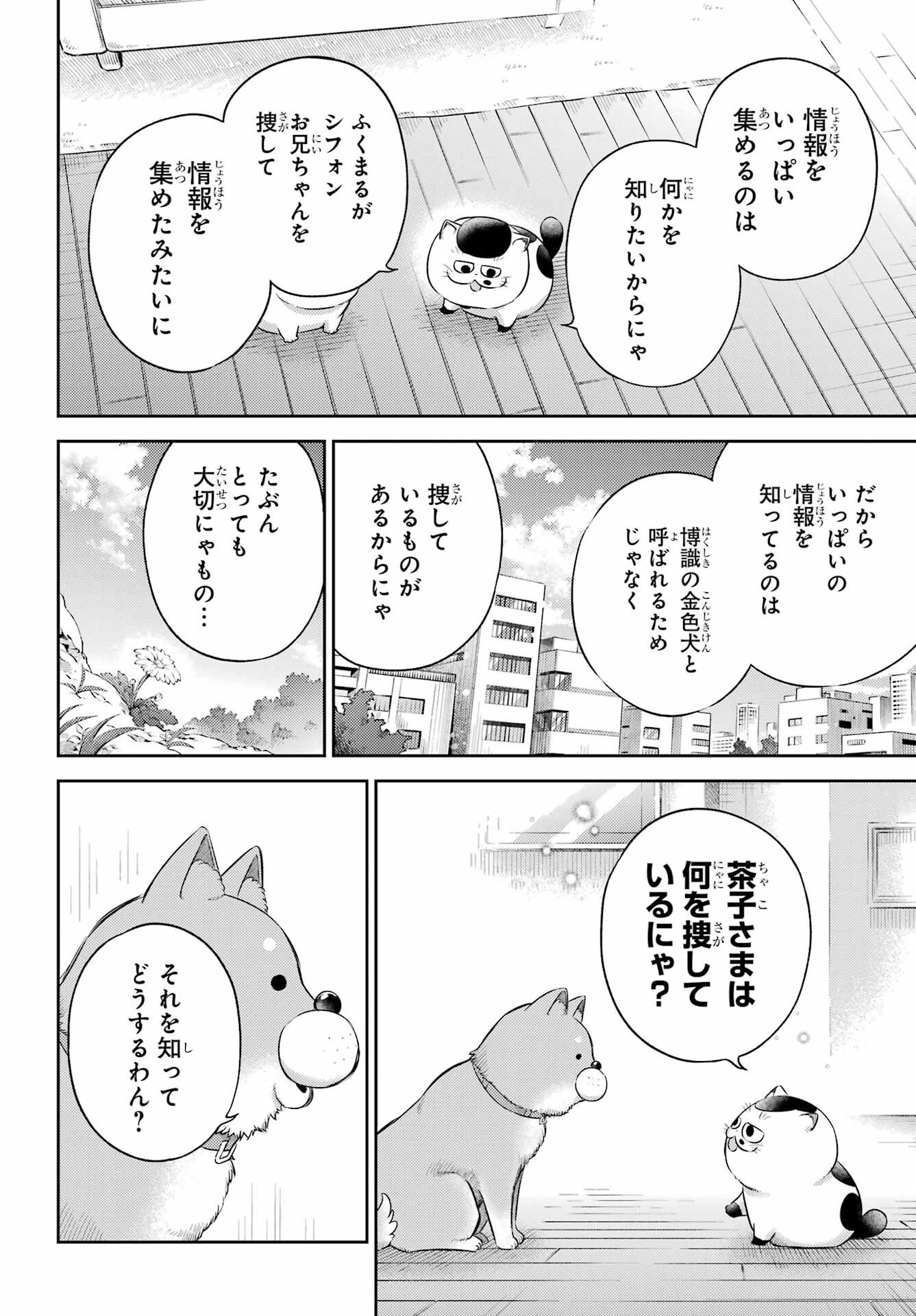 おじさまと猫 第126話 - Page 8