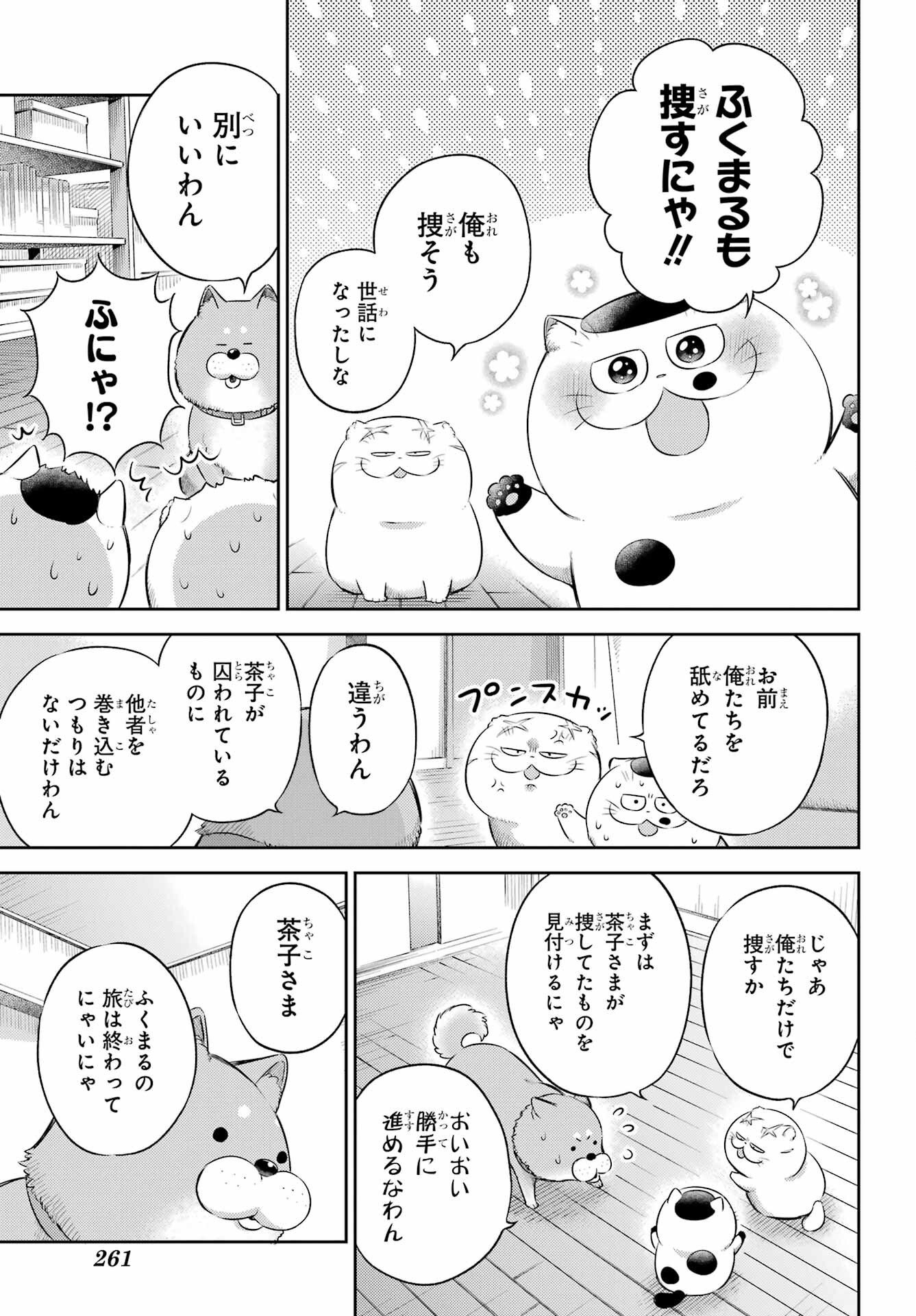 おじさまと猫 第126話 - Page 9