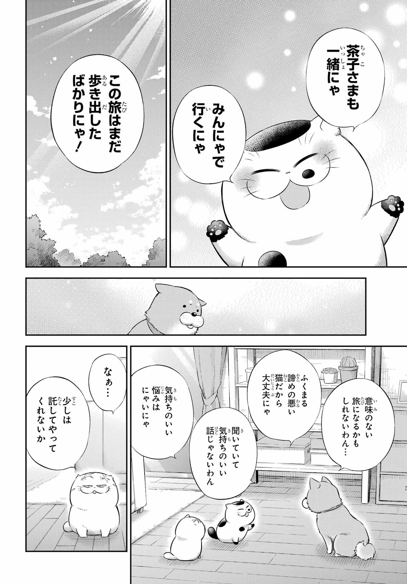 おじさまと猫 第126話 - Page 10