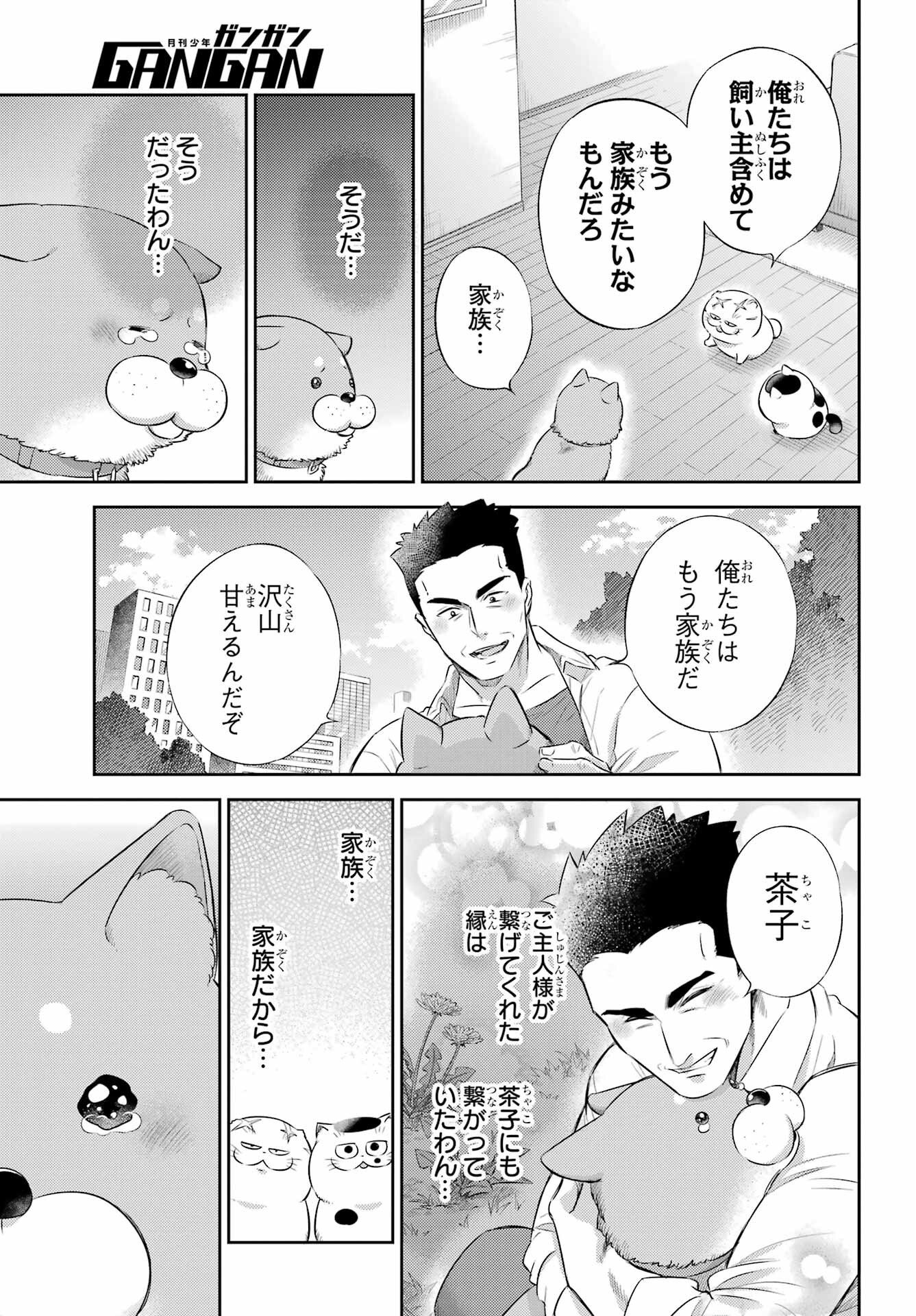 おじさまと猫 第126話 - Page 11
