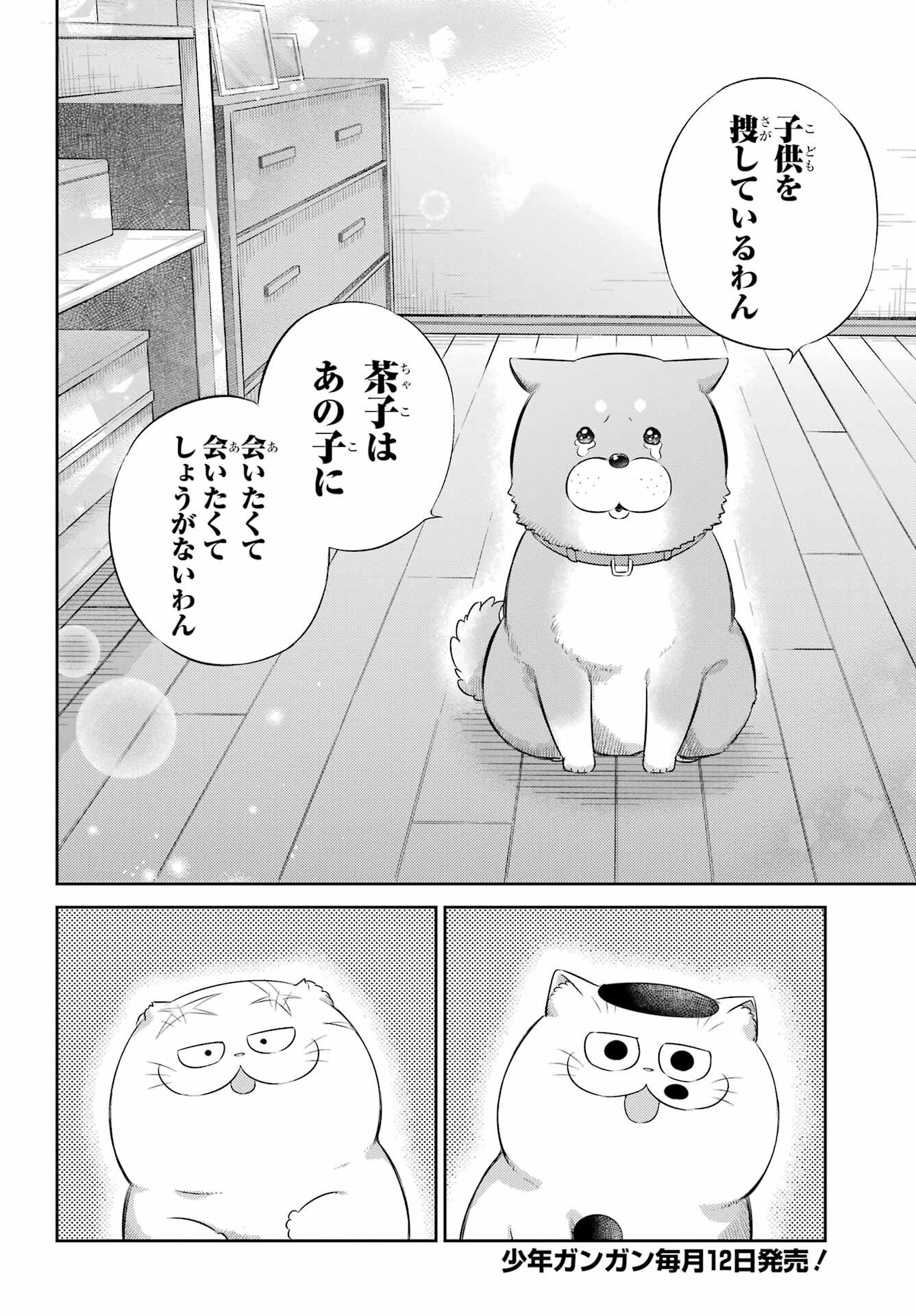 おじさまと猫 第126話 - Page 12