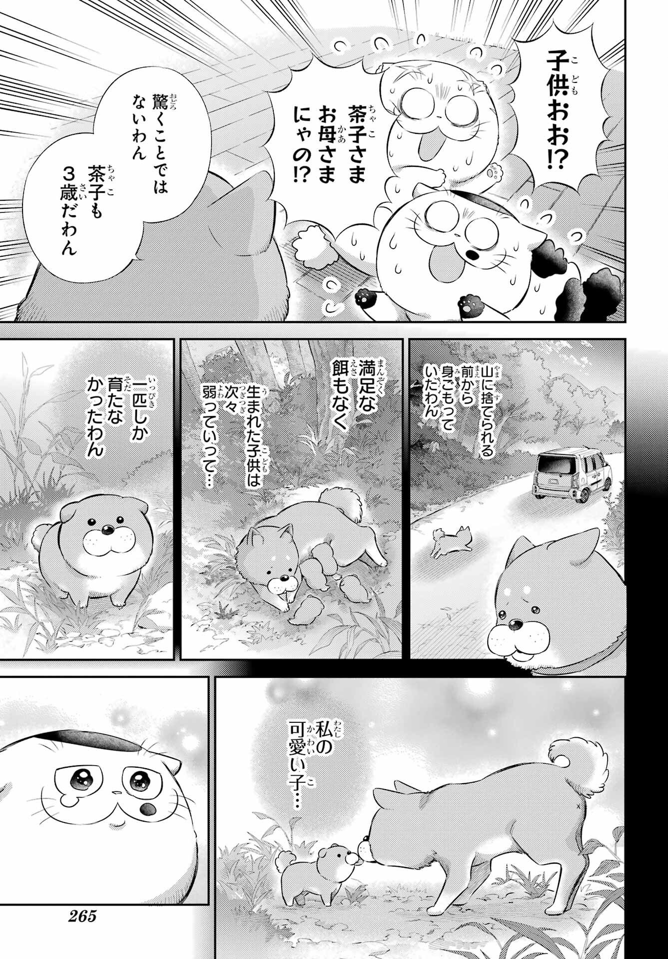 おじさまと猫 第126話 - Page 13