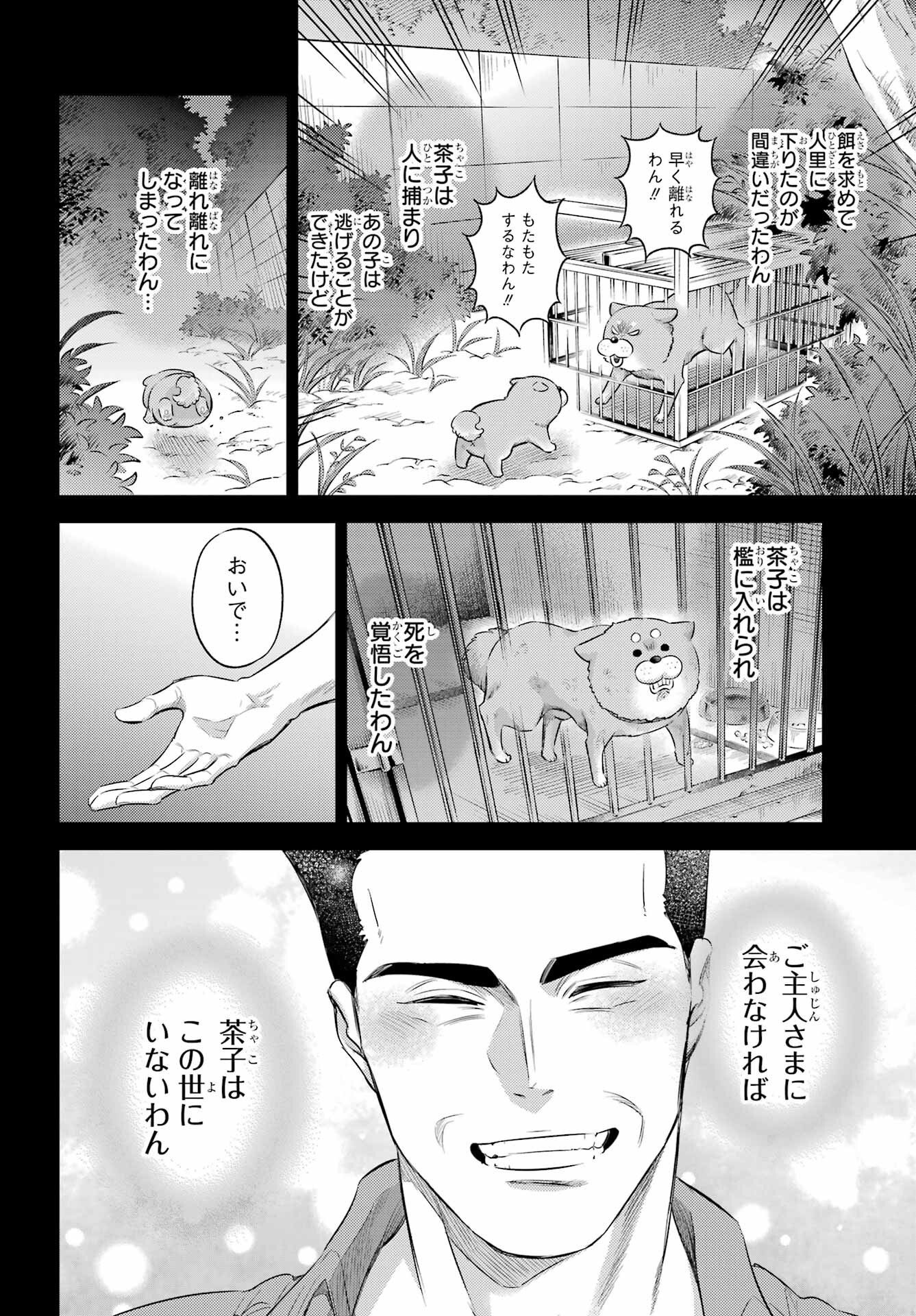 おじさまと猫 第126話 - Page 14