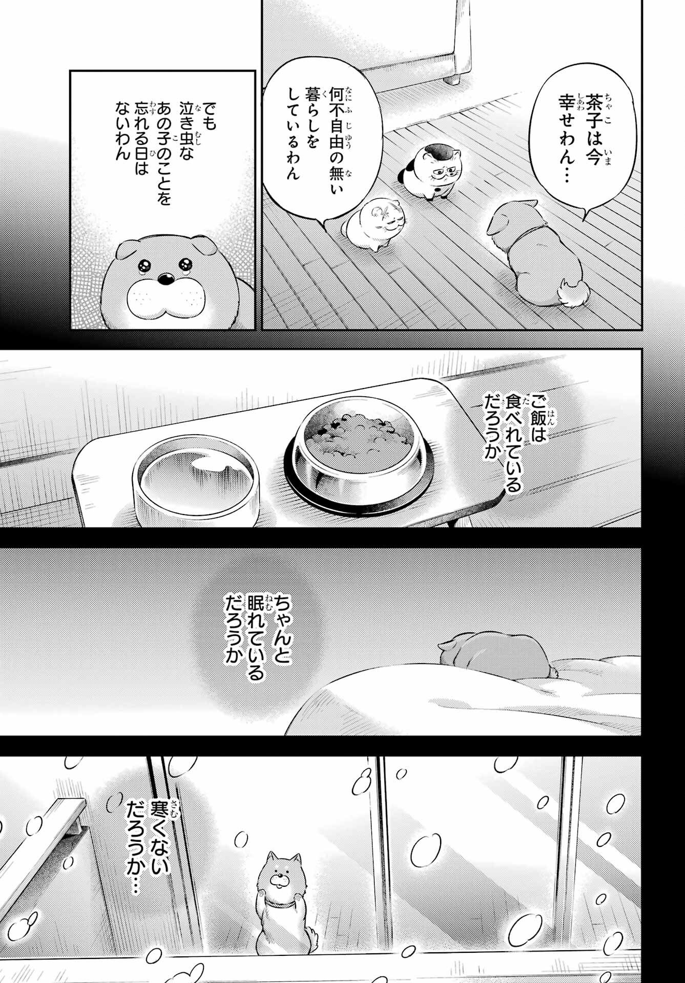 おじさまと猫 第126話 - Page 15