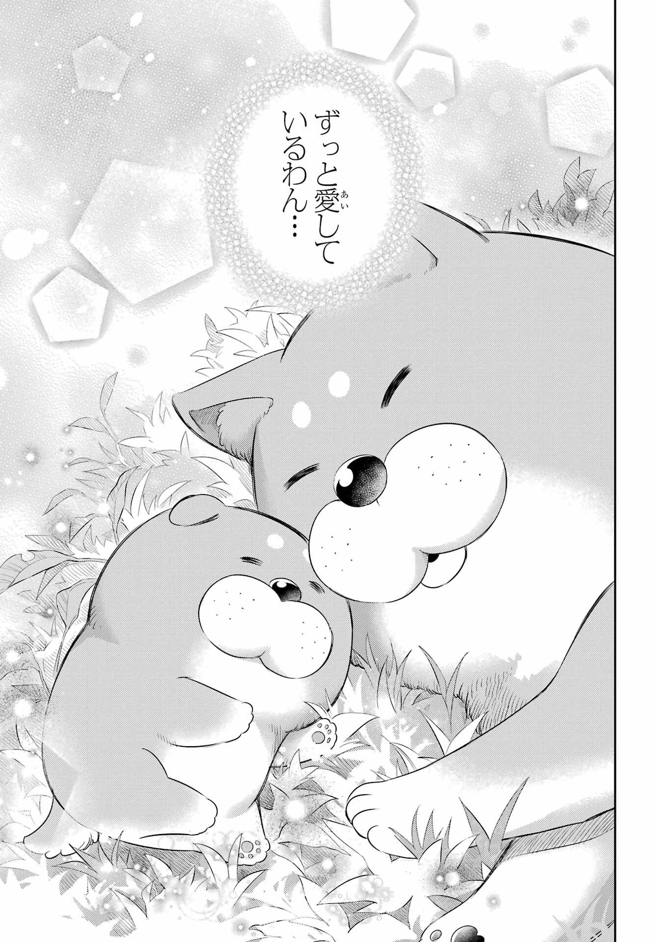 おじさまと猫 第126話 - Page 17