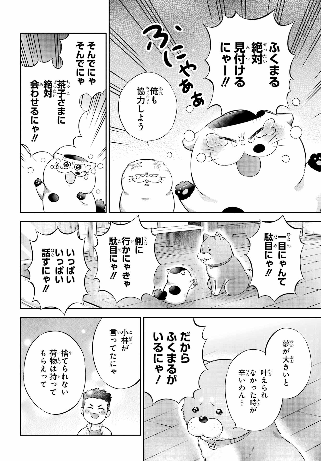 おじさまと猫 第126話 - Page 18