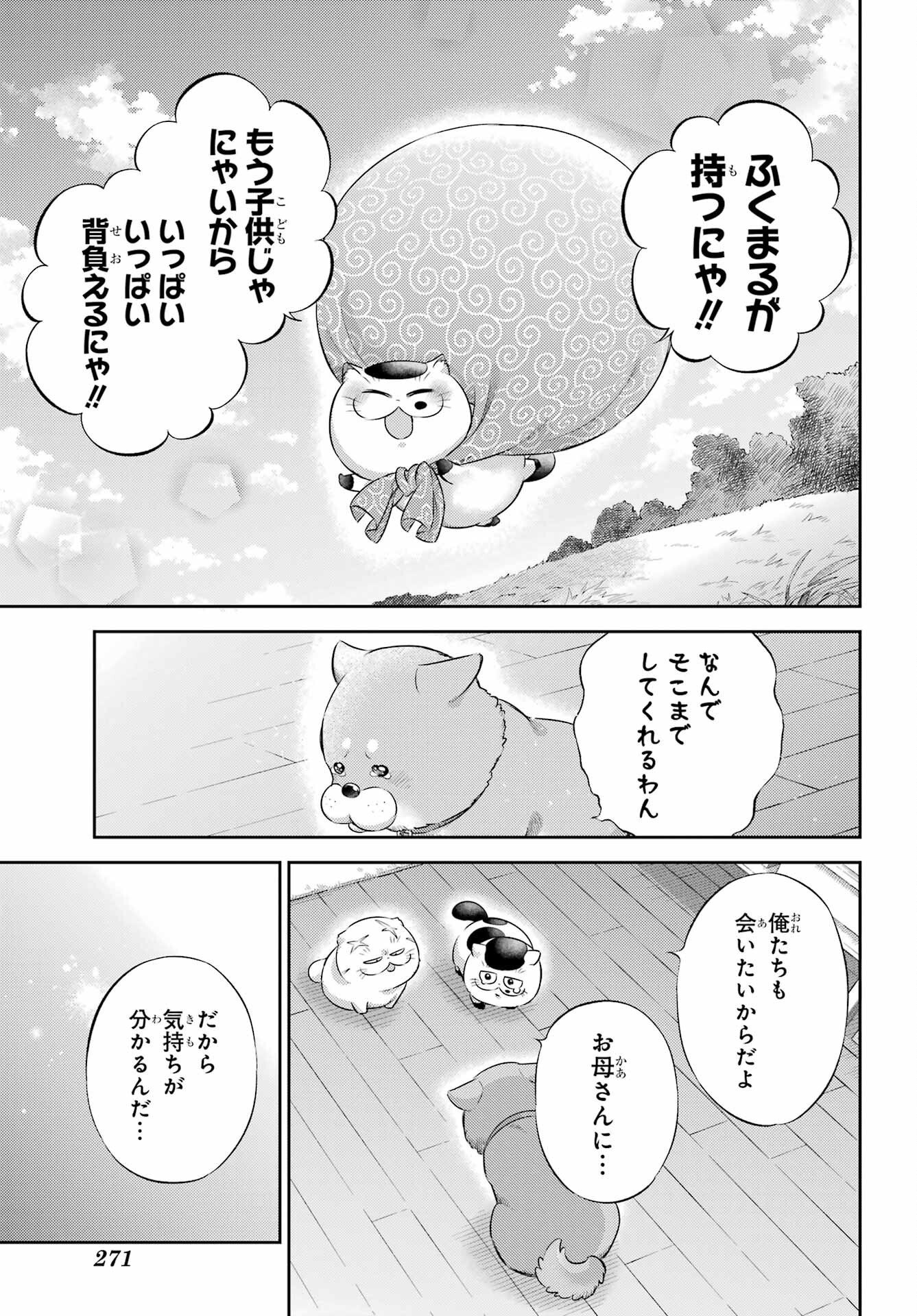おじさまと猫 第126話 - Page 19