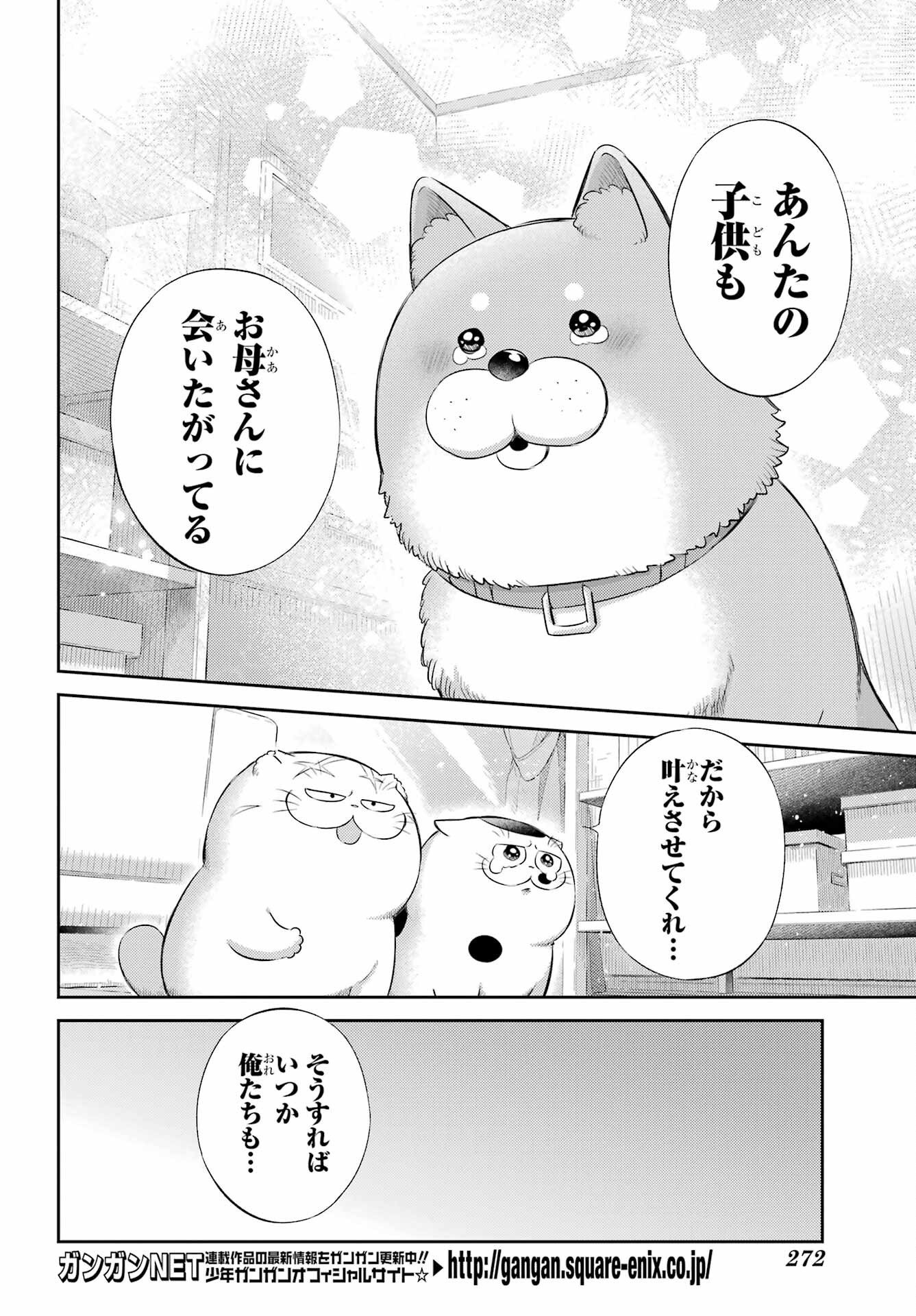 おじさまと猫 第126話 - Page 20
