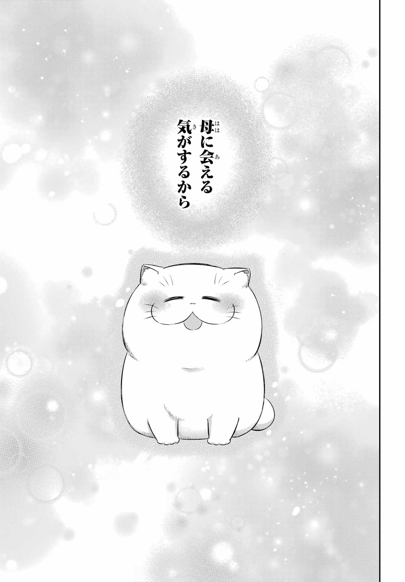 おじさまと猫 第126話 - Page 21