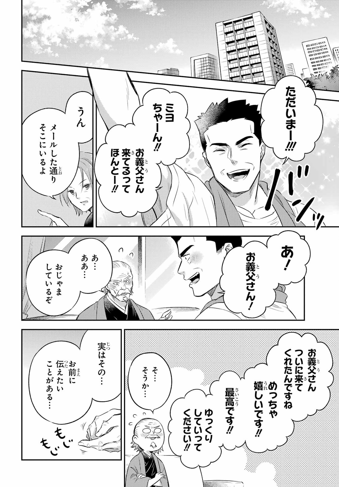 おじさまと猫 第126話 - Page 22