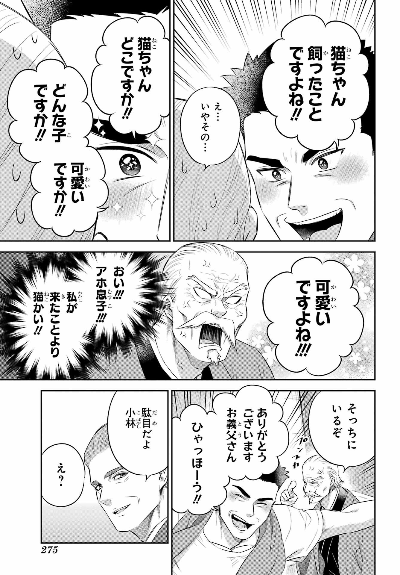 おじさまと猫 第126話 - Page 23