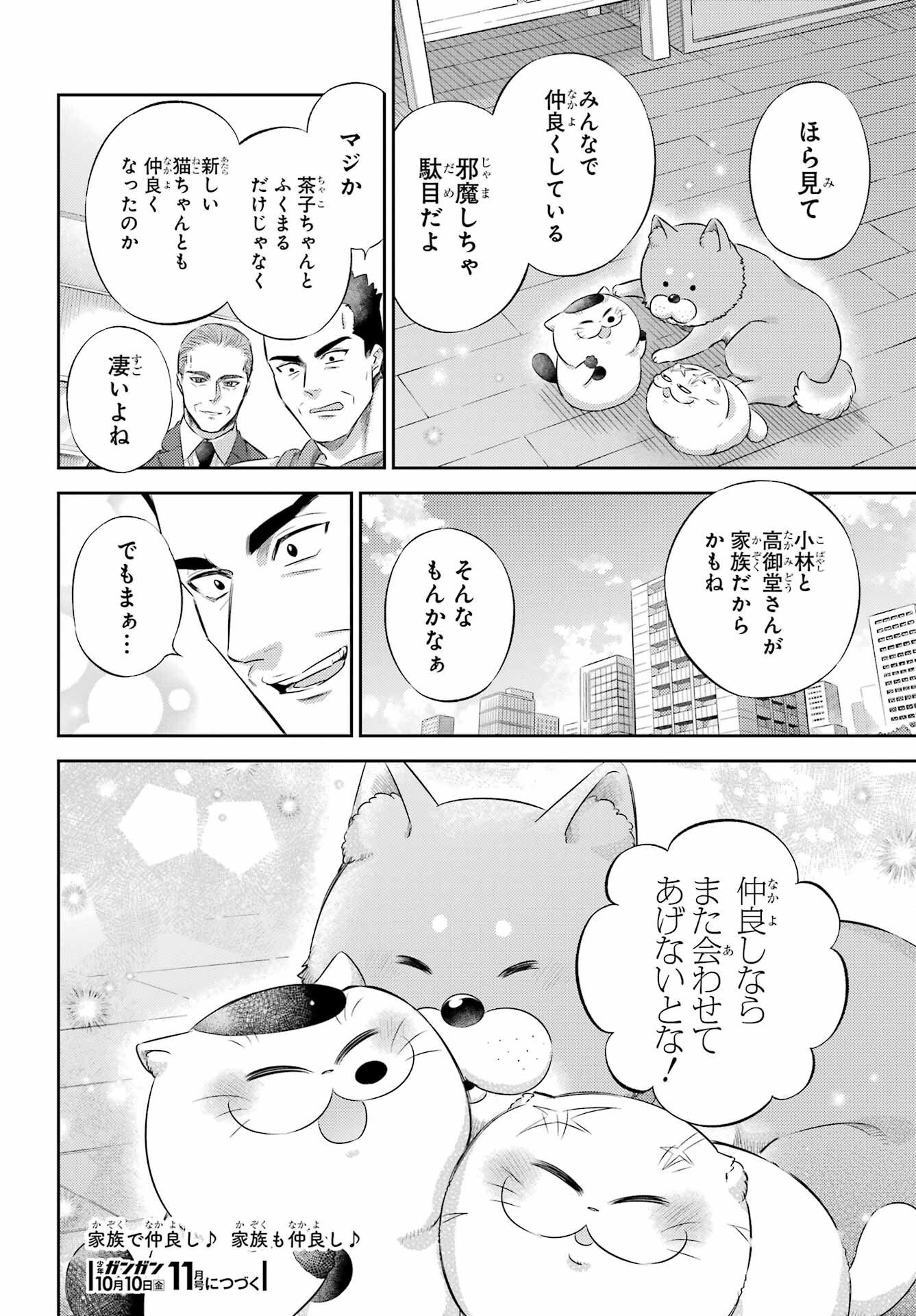 おじさまと猫 第126話 - Page 24