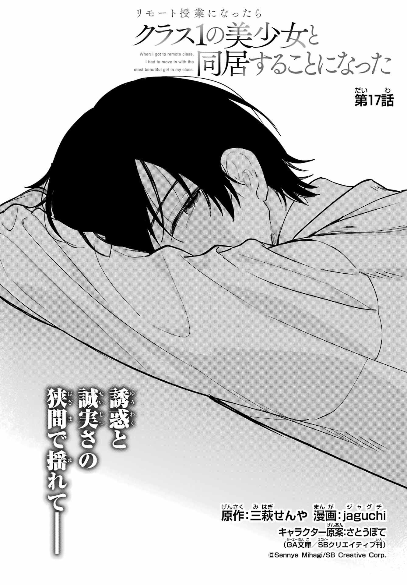 の美少女と同居することになった 第17話 - Page 2