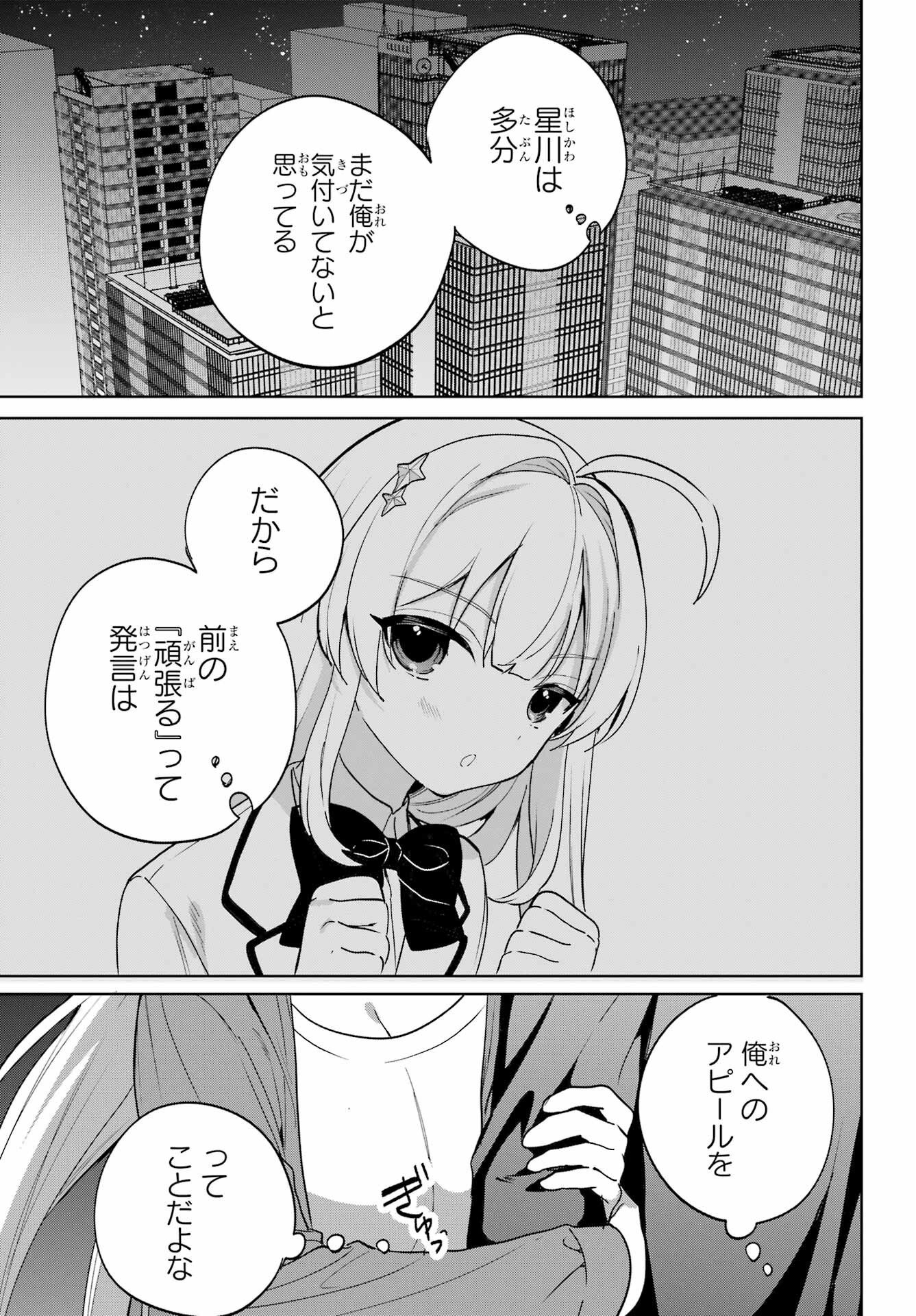 の美少女と同居することになった 第17話 - Page 3