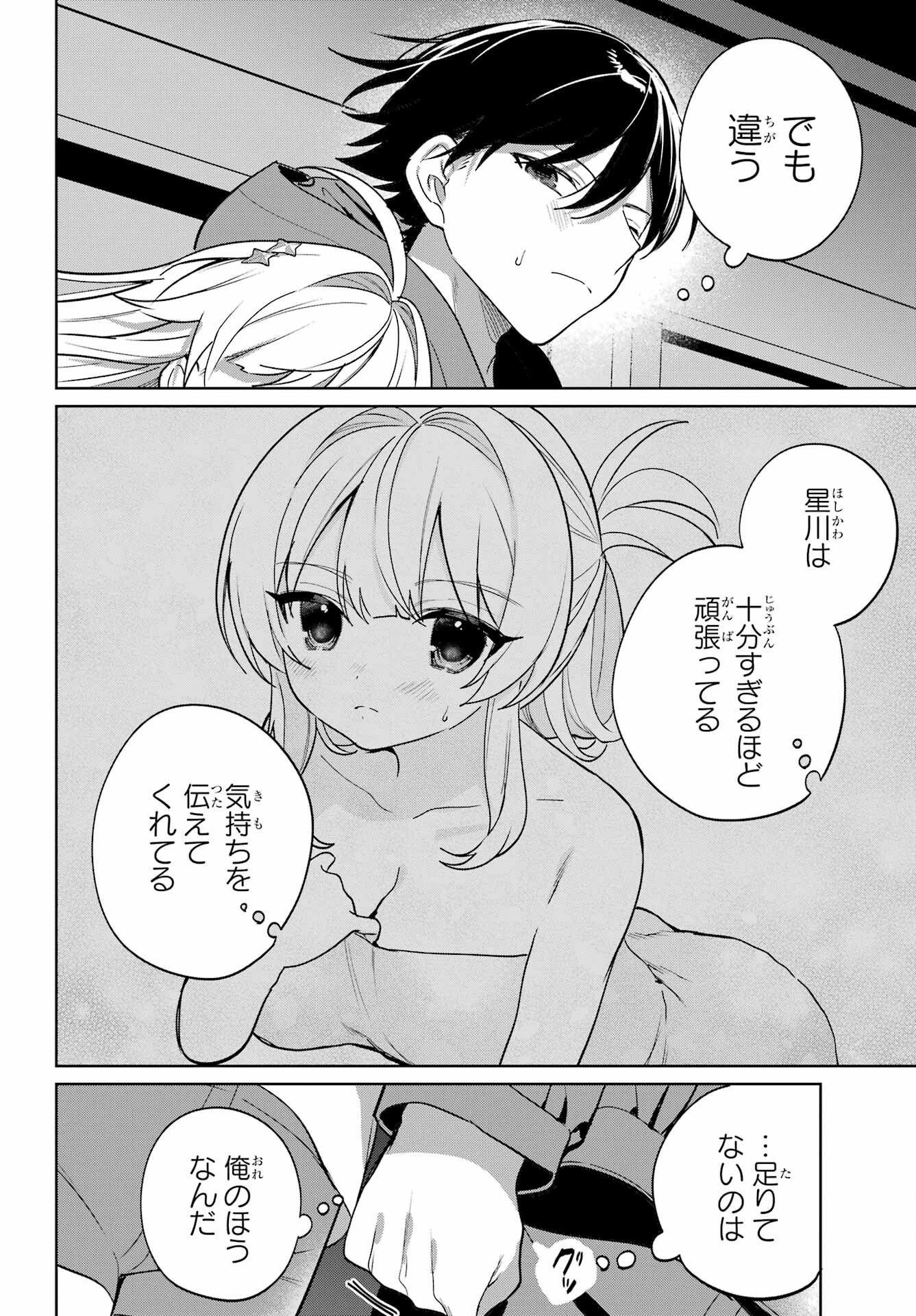 の美少女と同居することになった 第17話 - Page 4