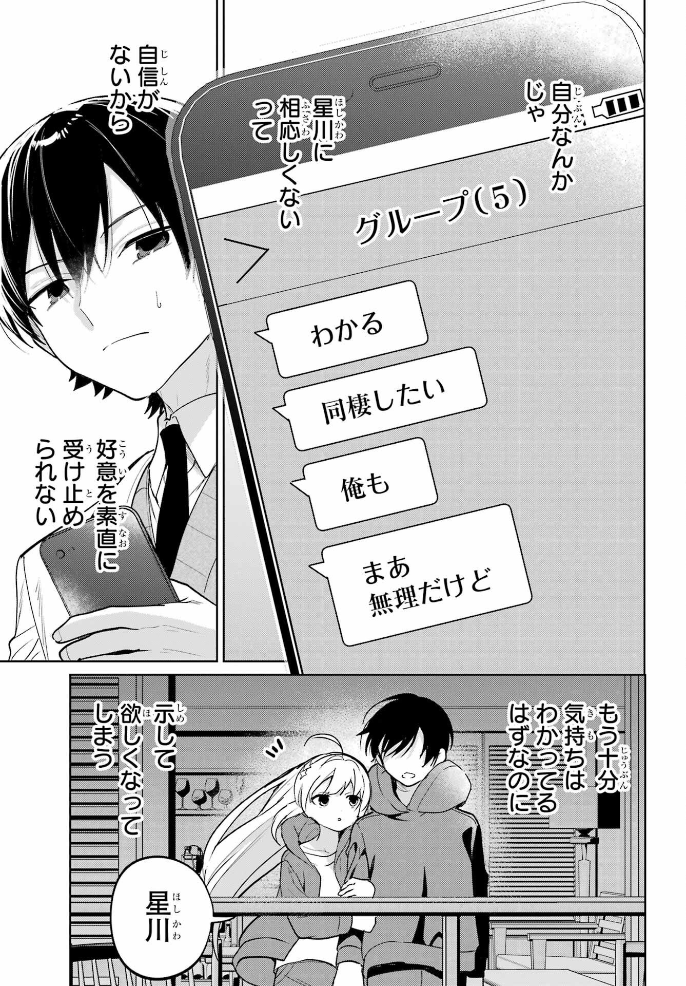 の美少女と同居することになった 第17話 - Page 5