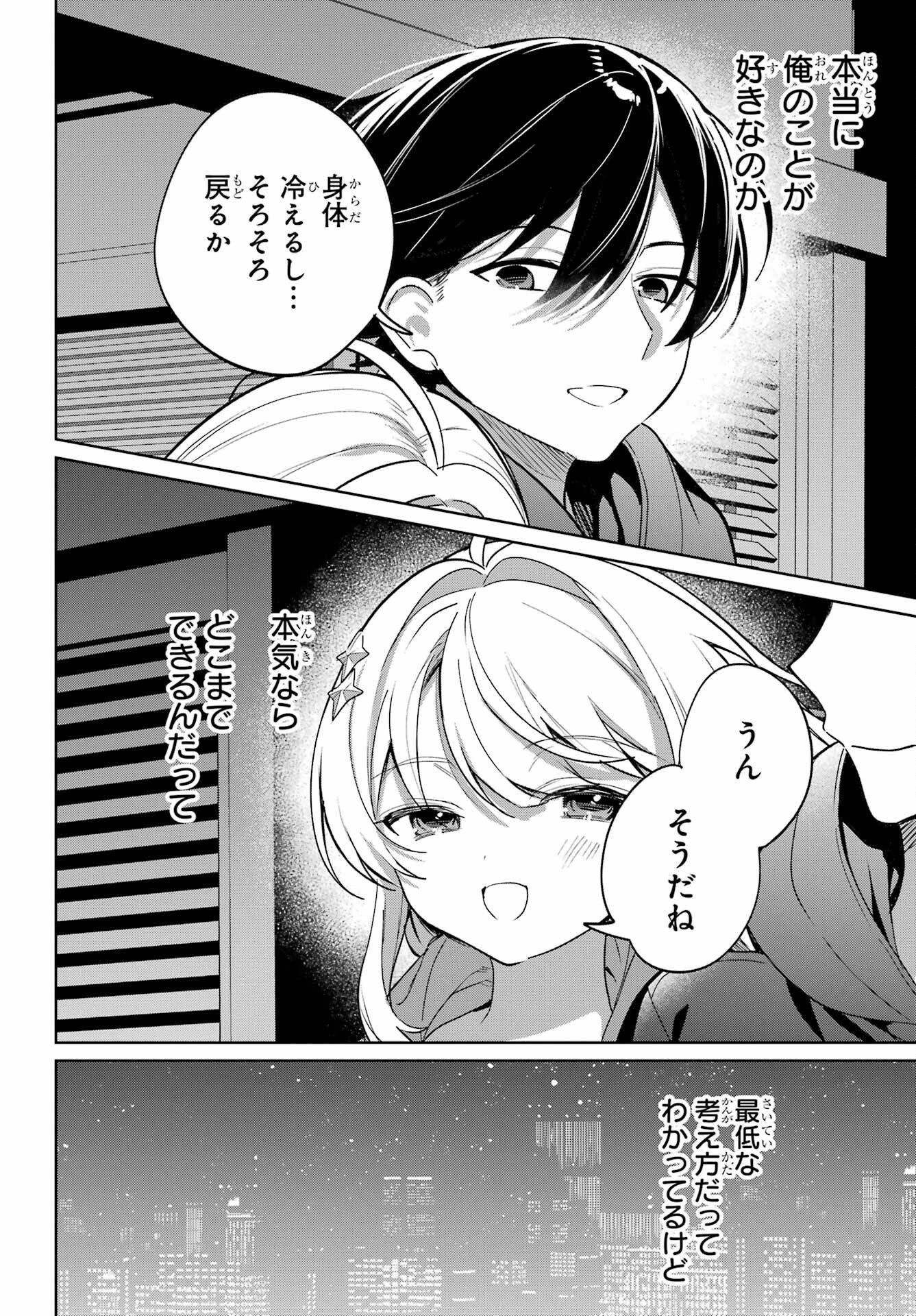 の美少女と同居することになった 第17話 - Page 6
