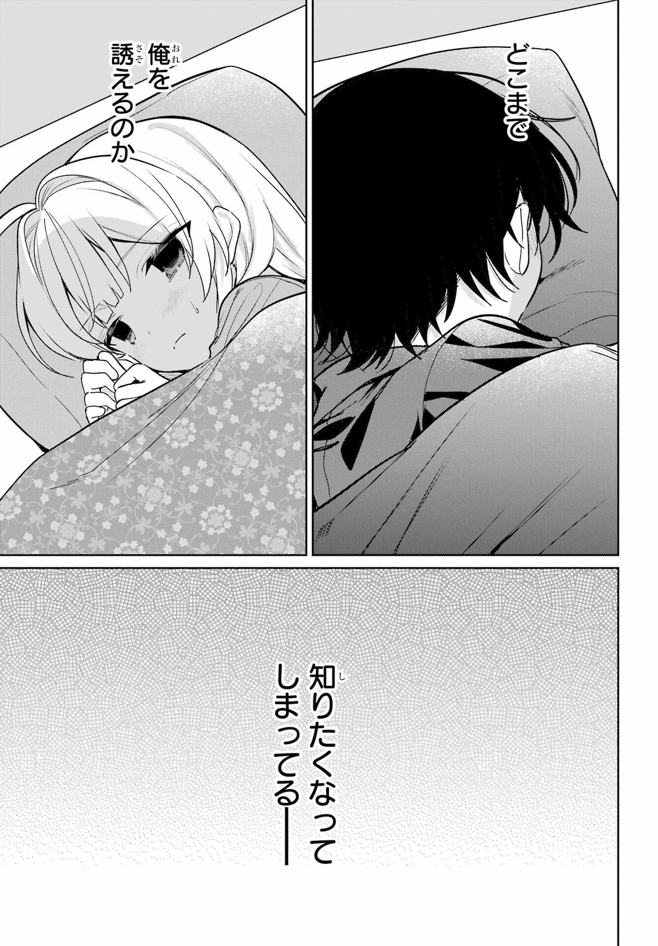 の美少女と同居することになった 第17話 - Page 7