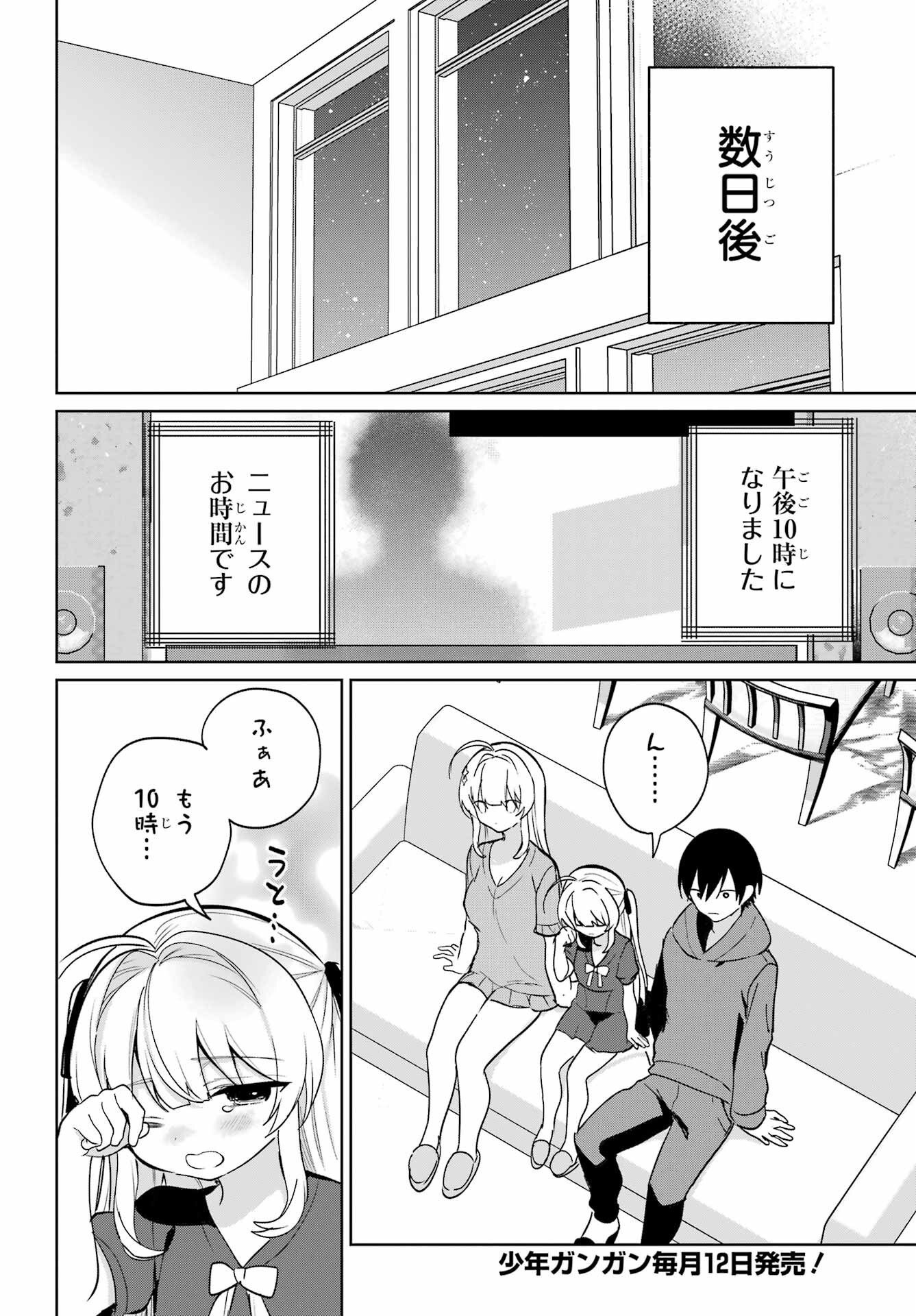 の美少女と同居することになった 第17話 - Page 8