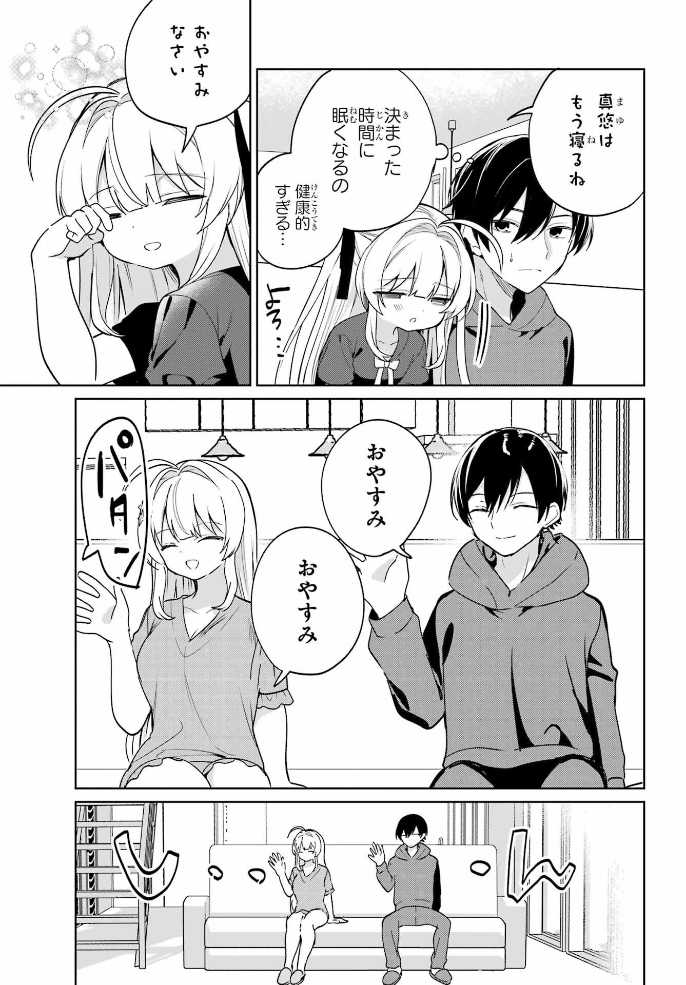 の美少女と同居することになった 第17話 - Page 9