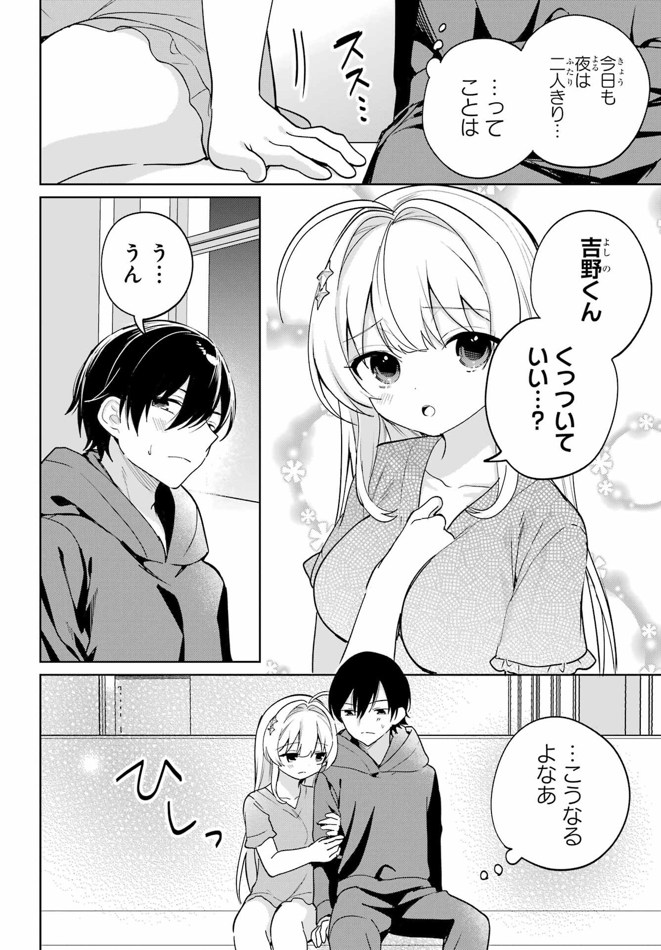 の美少女と同居することになった 第17話 - Page 10