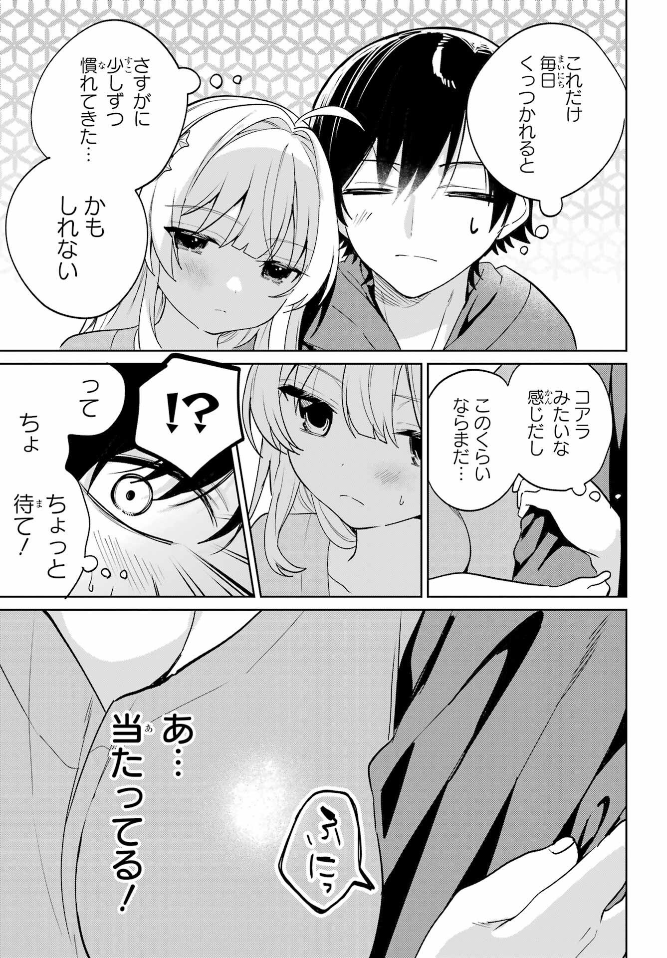 の美少女と同居することになった 第17話 - Page 11