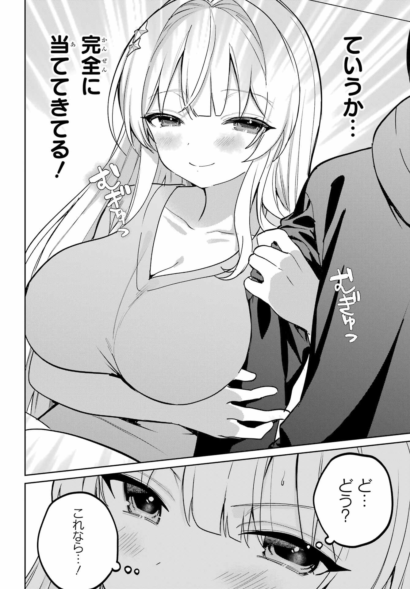 の美少女と同居することになった 第17話 - Page 12