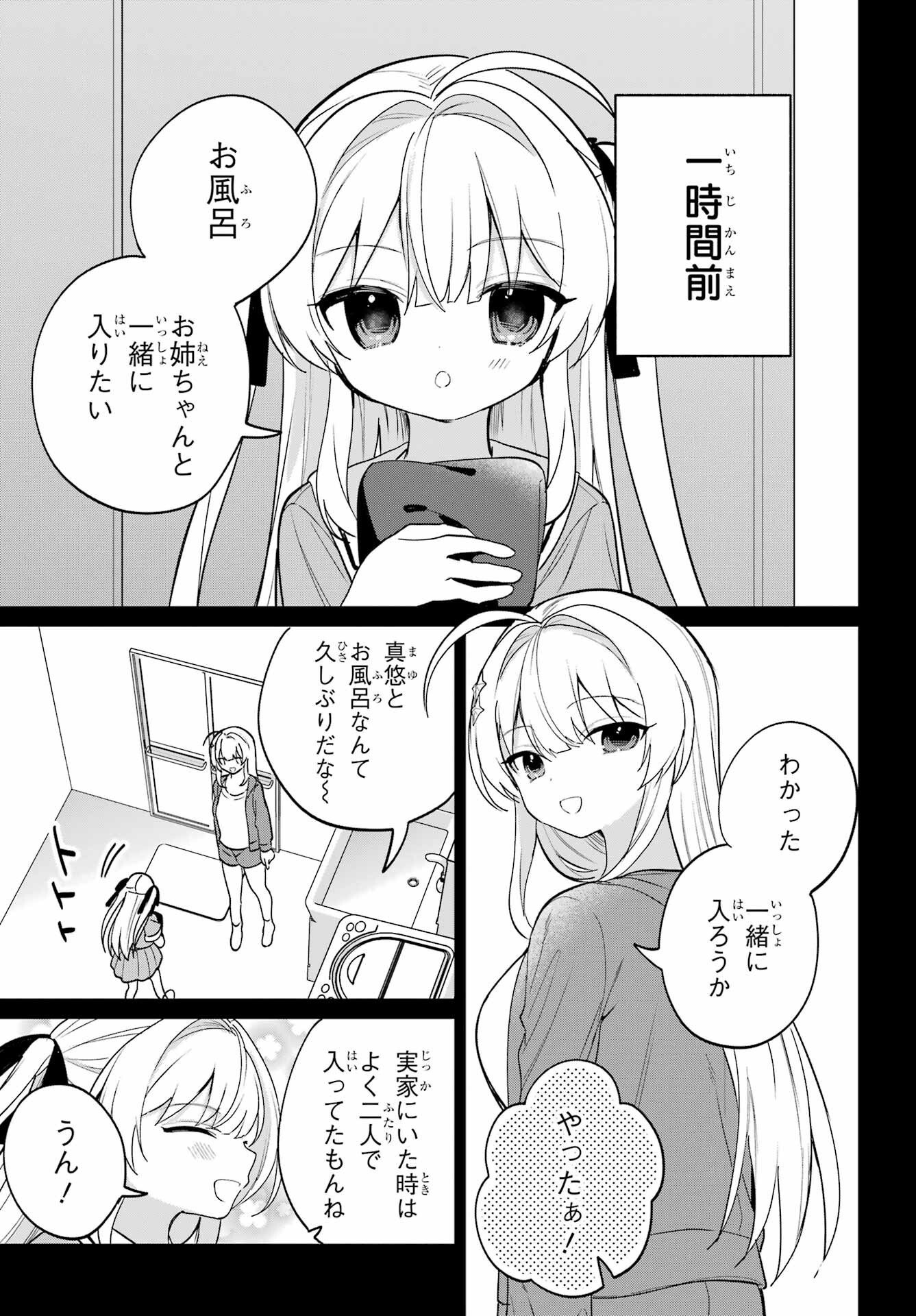 の美少女と同居することになった 第17話 - Page 13