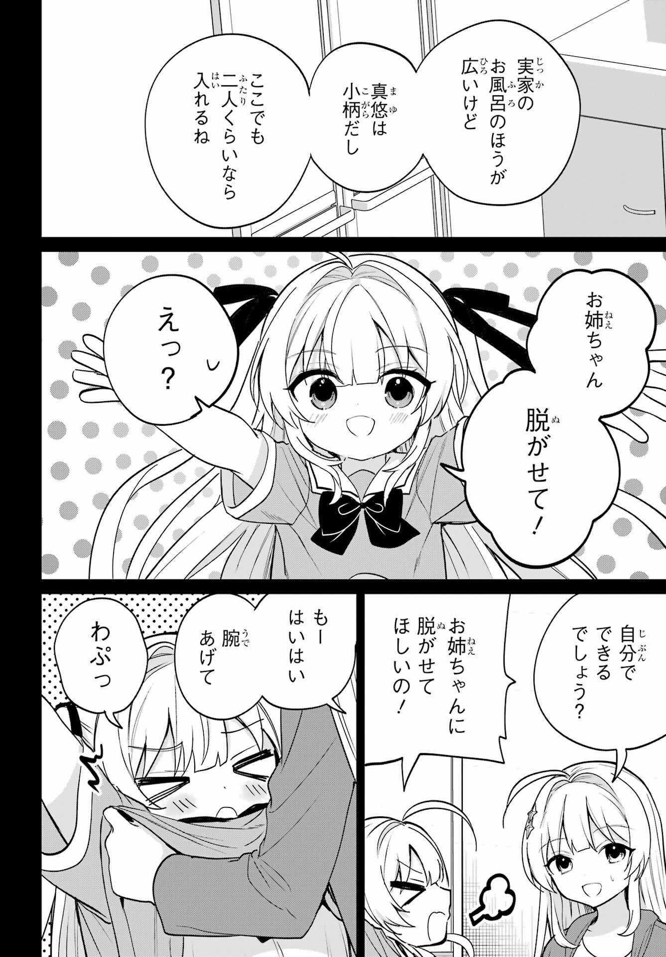 の美少女と同居することになった 第17話 - Page 14