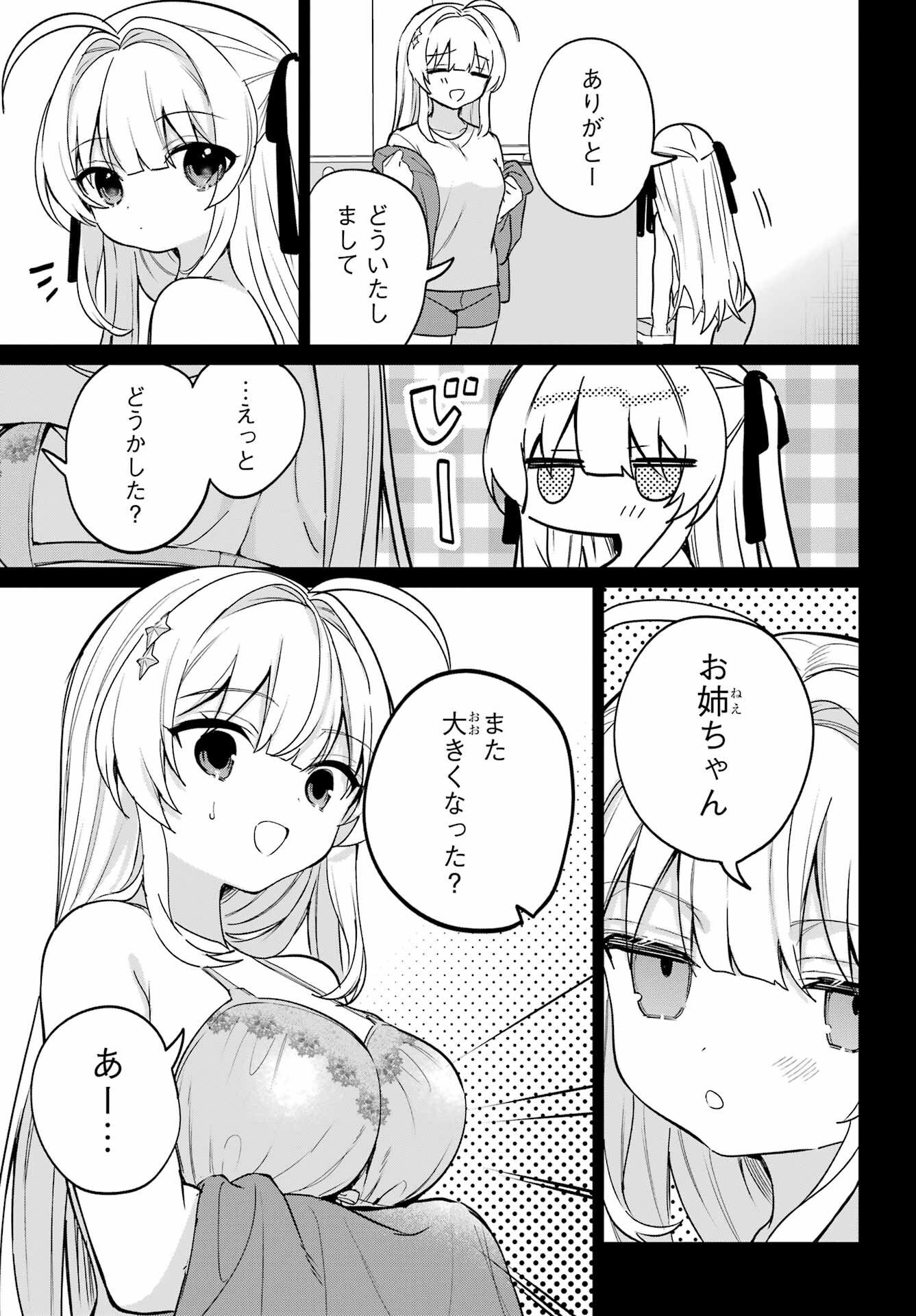 の美少女と同居することになった 第17話 - Page 15
