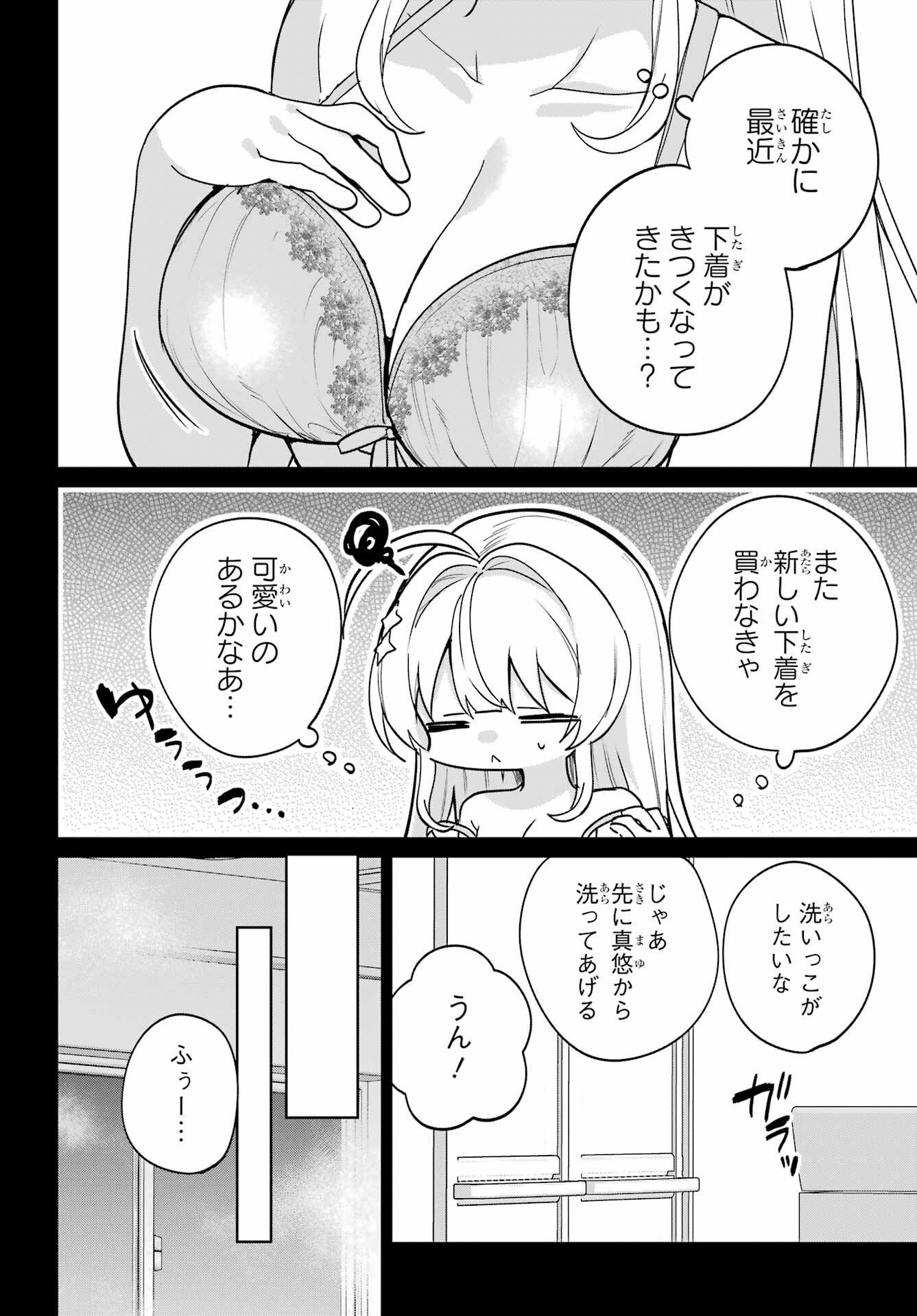 の美少女と同居することになった 第17話 - Page 16