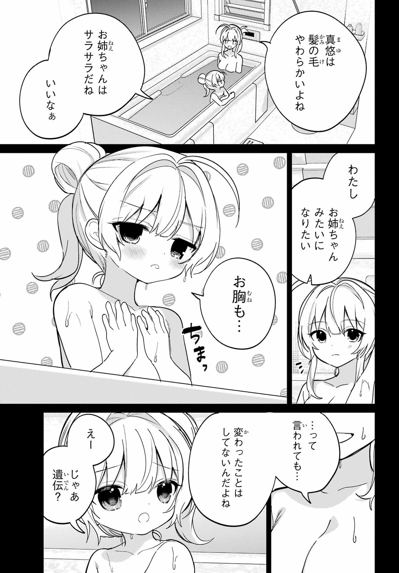 の美少女と同居することになった 第17話 - Page 17