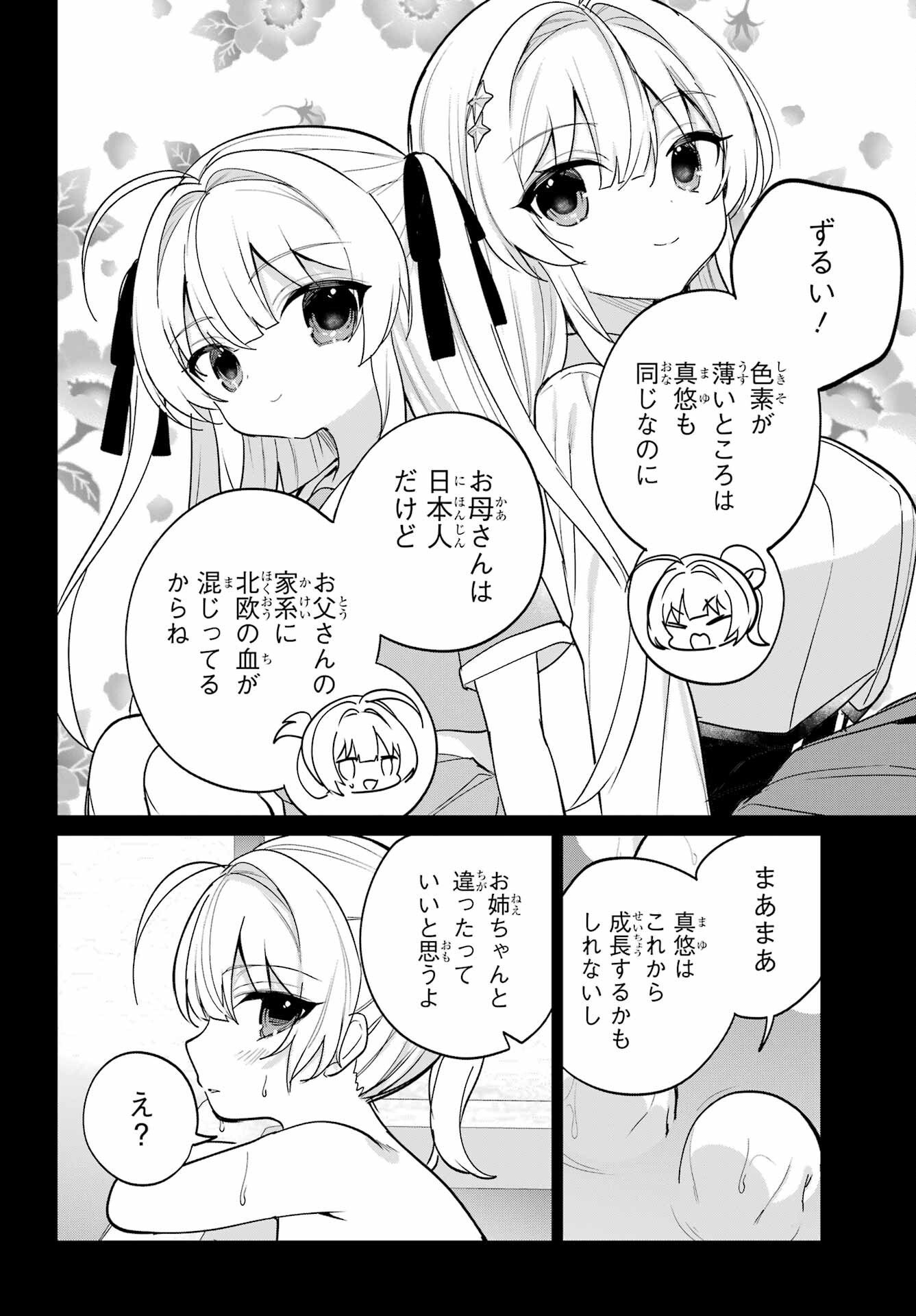 の美少女と同居することになった 第17話 - Page 18