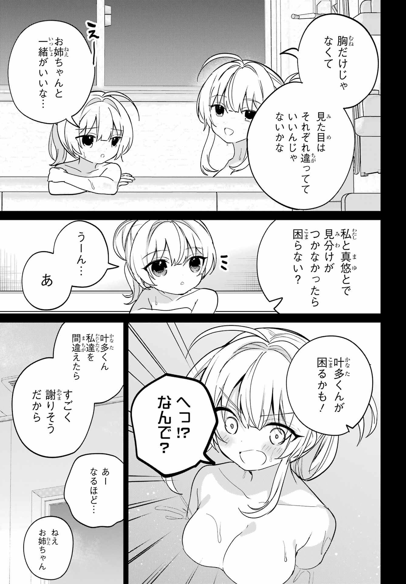 の美少女と同居することになった 第17話 - Page 19