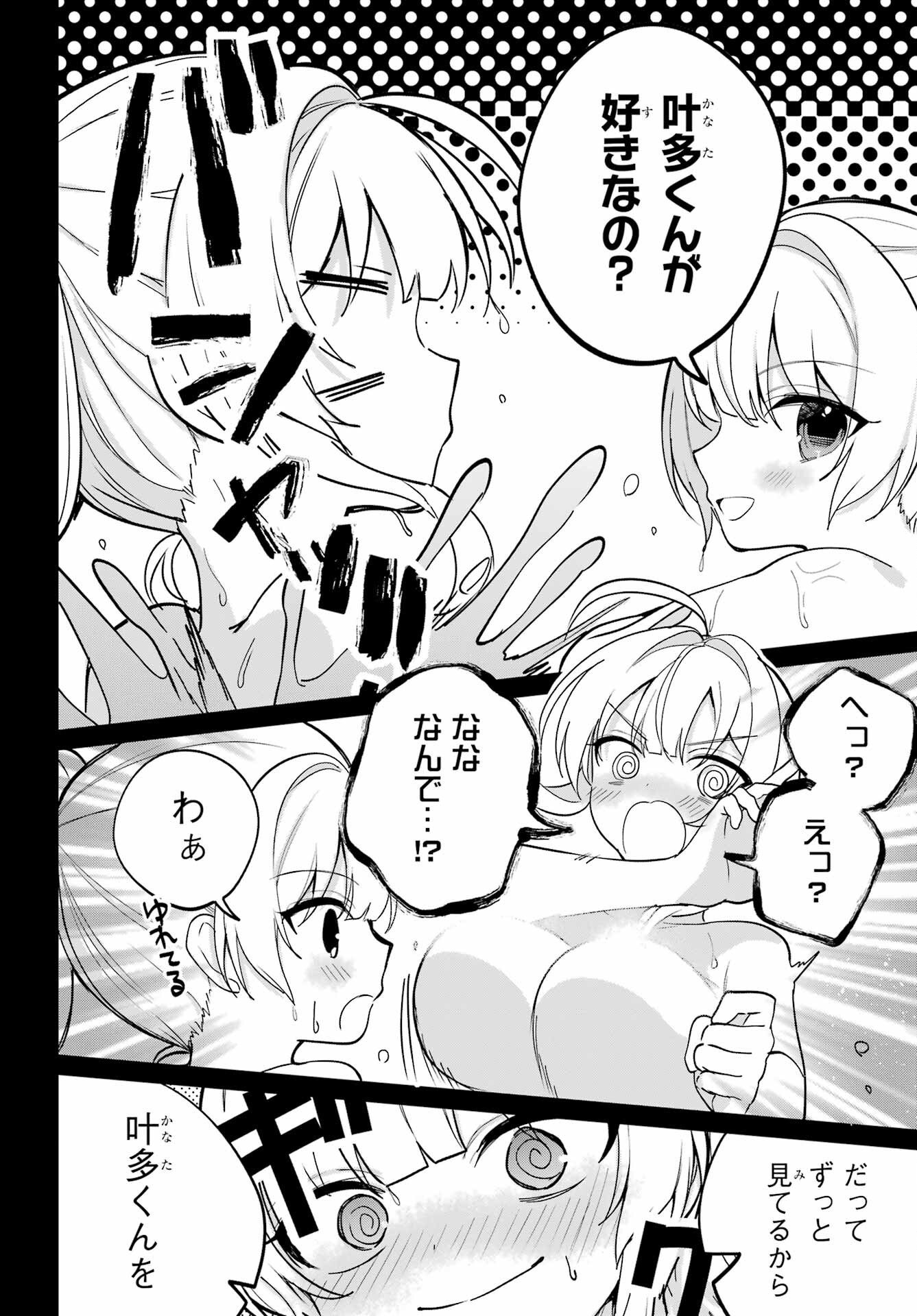 の美少女と同居することになった 第17話 - Page 20