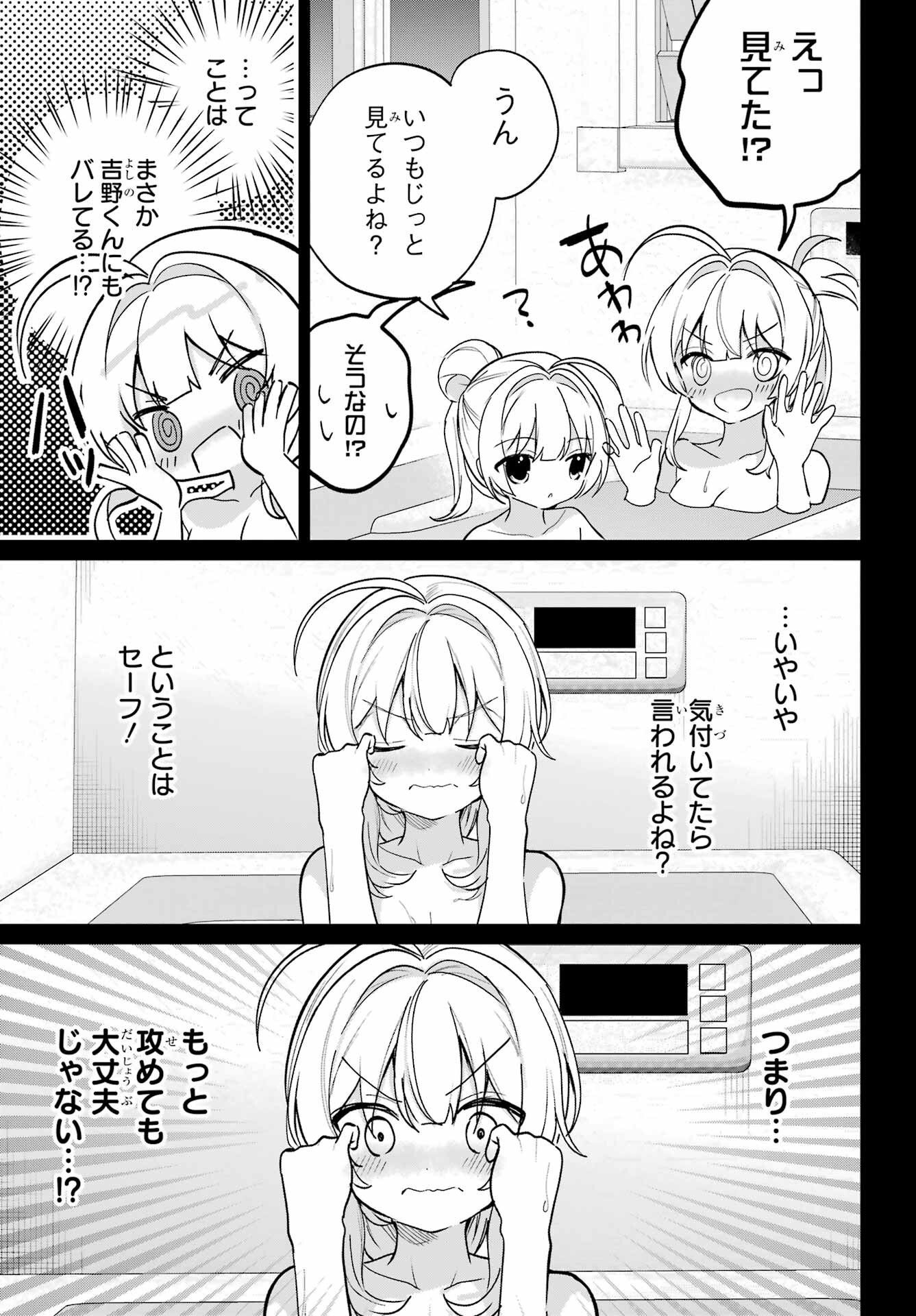 の美少女と同居することになった 第17話 - Page 21