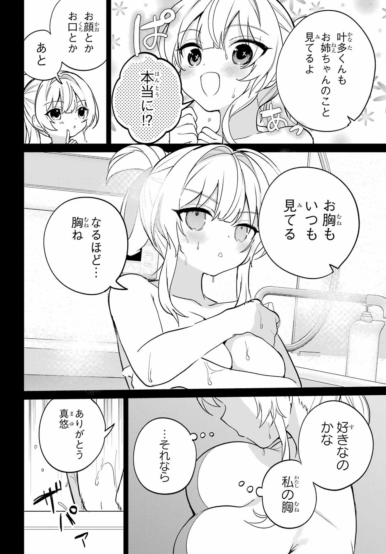 の美少女と同居することになった 第17話 - Page 22