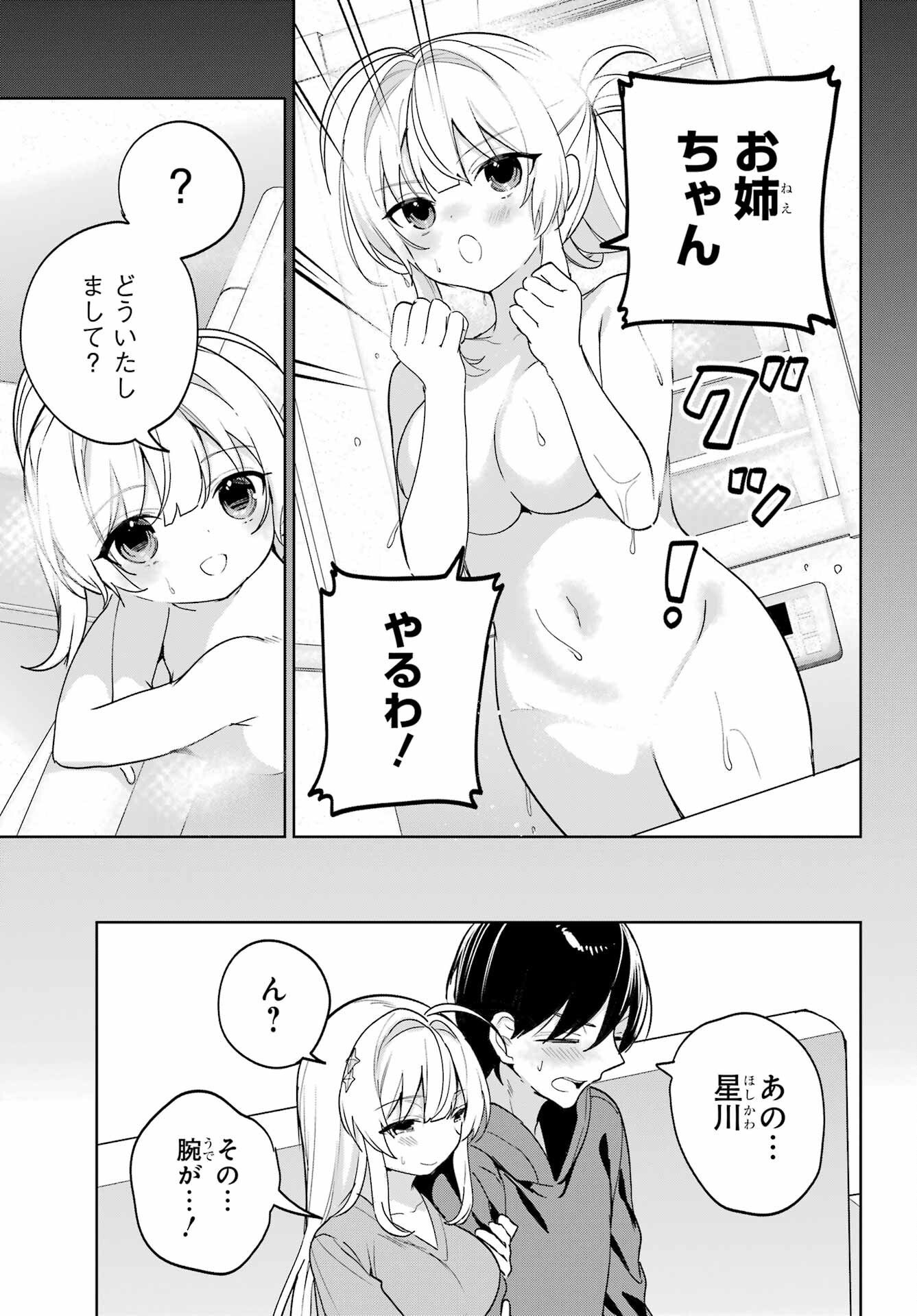 の美少女と同居することになった 第17話 - Page 23