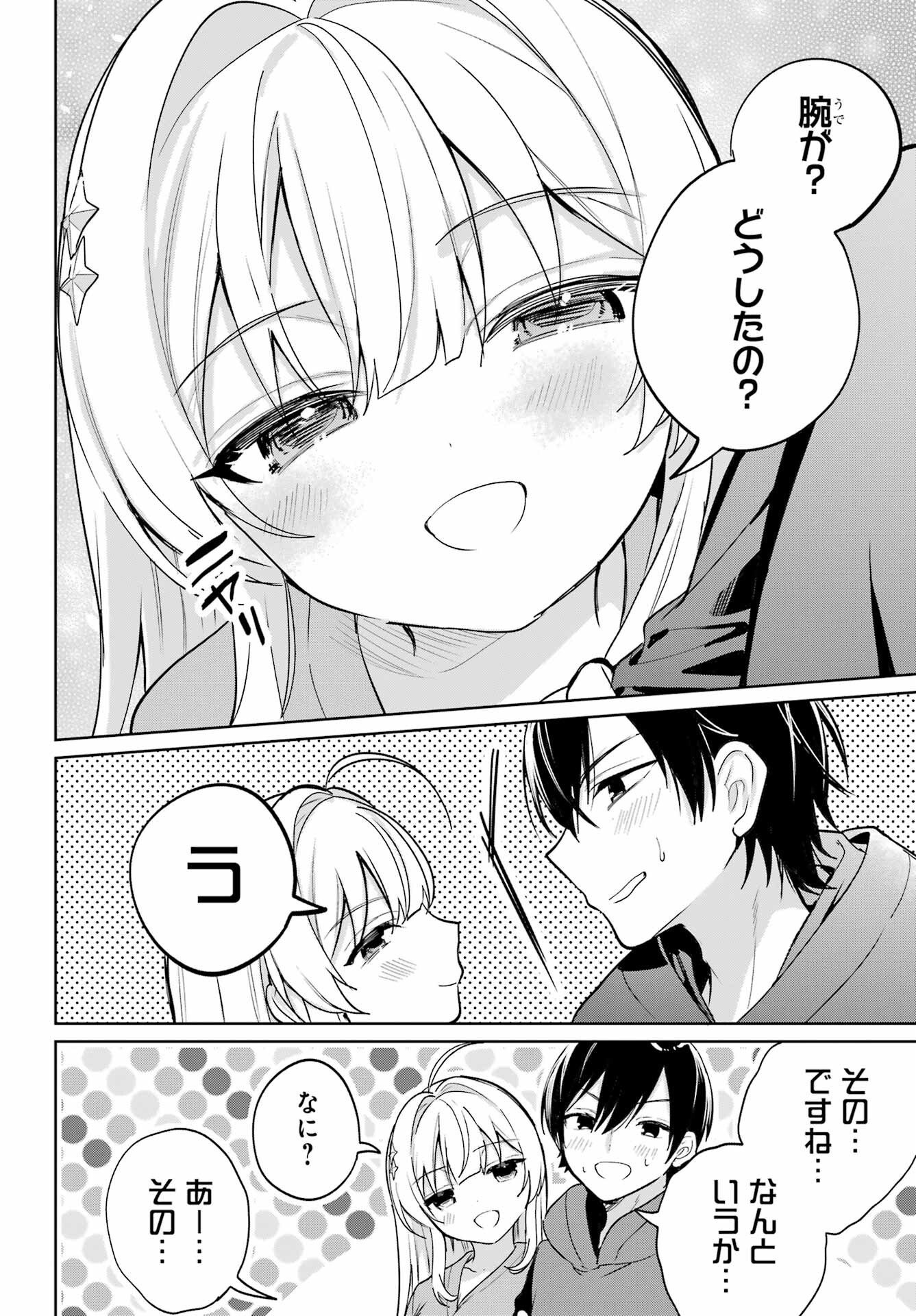 の美少女と同居することになった 第17話 - Page 24