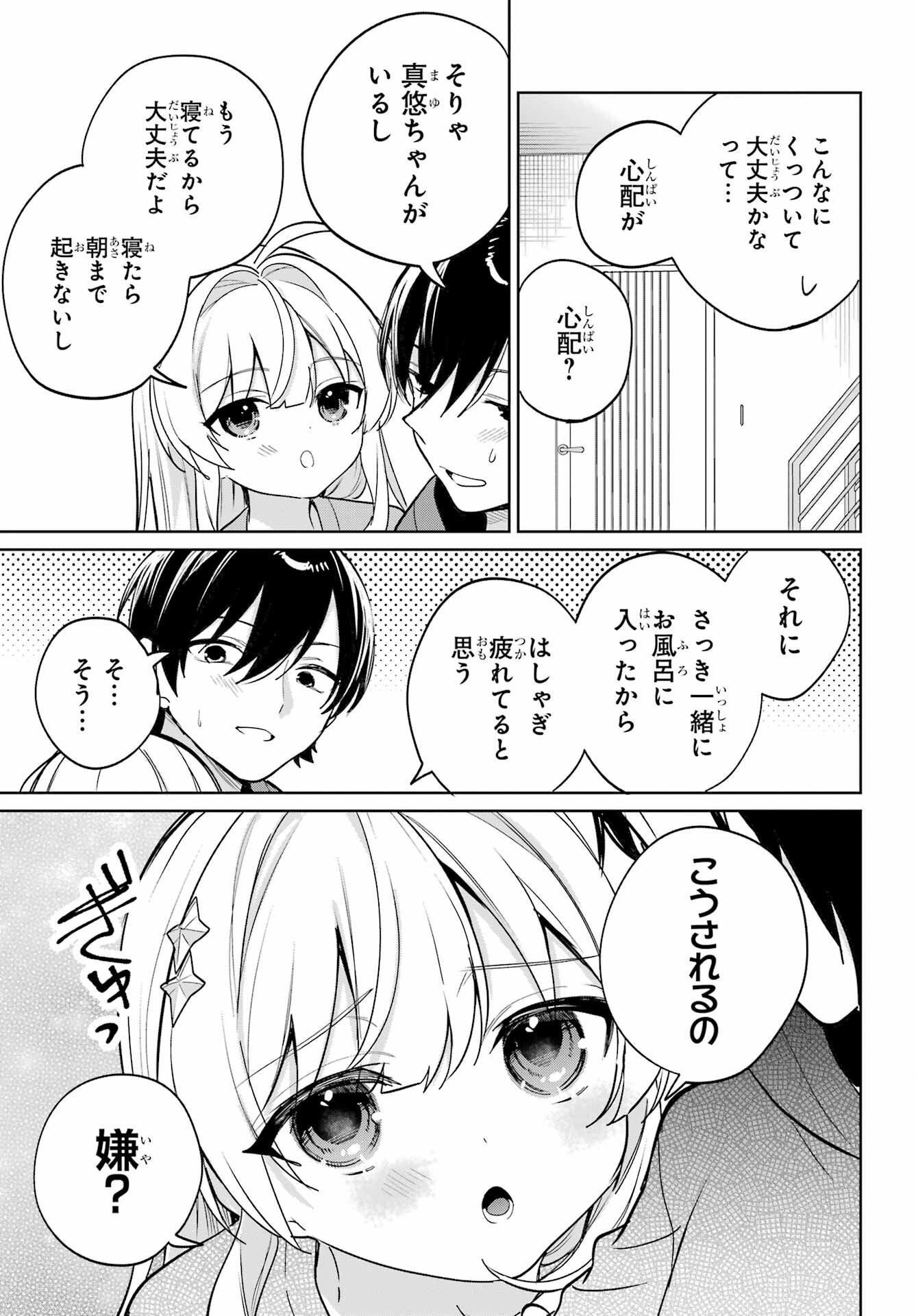の美少女と同居することになった 第17話 - Page 25