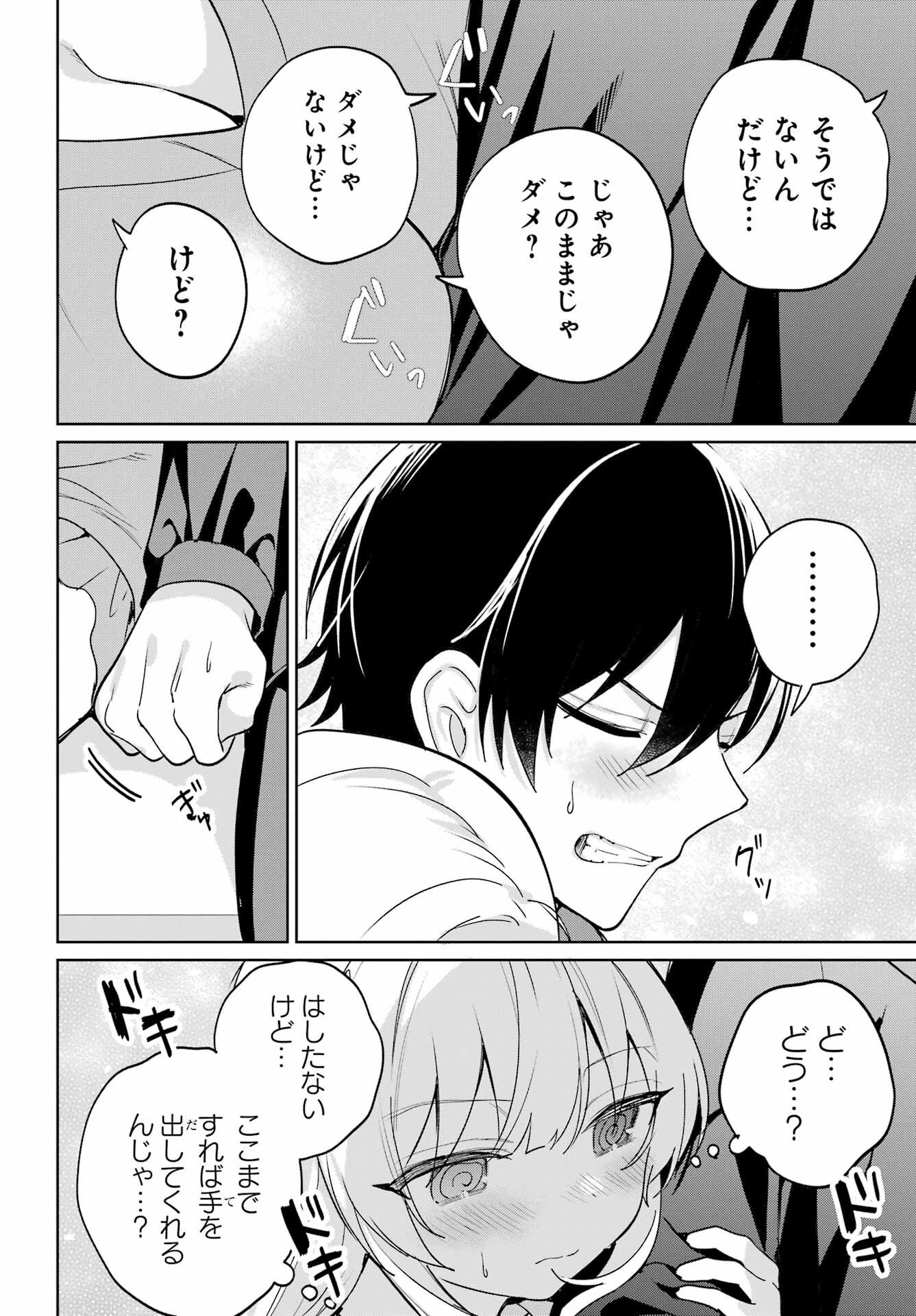 の美少女と同居することになった 第17話 - Page 26